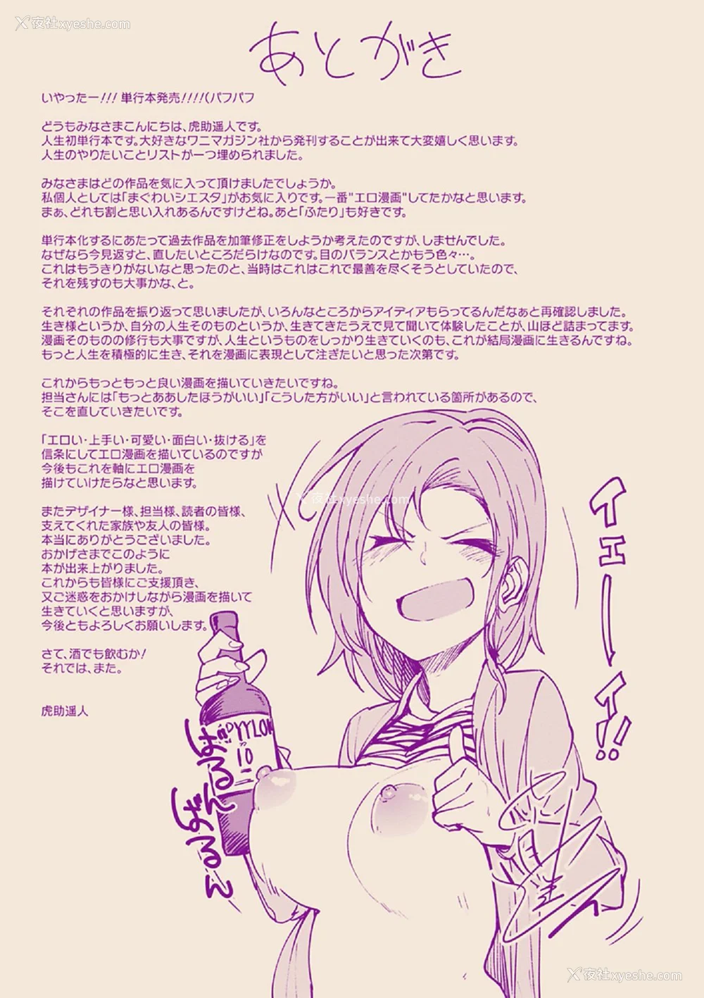217P - [虎助遥人] しあわせっくす 很幸福的性爱 [无修正] V2