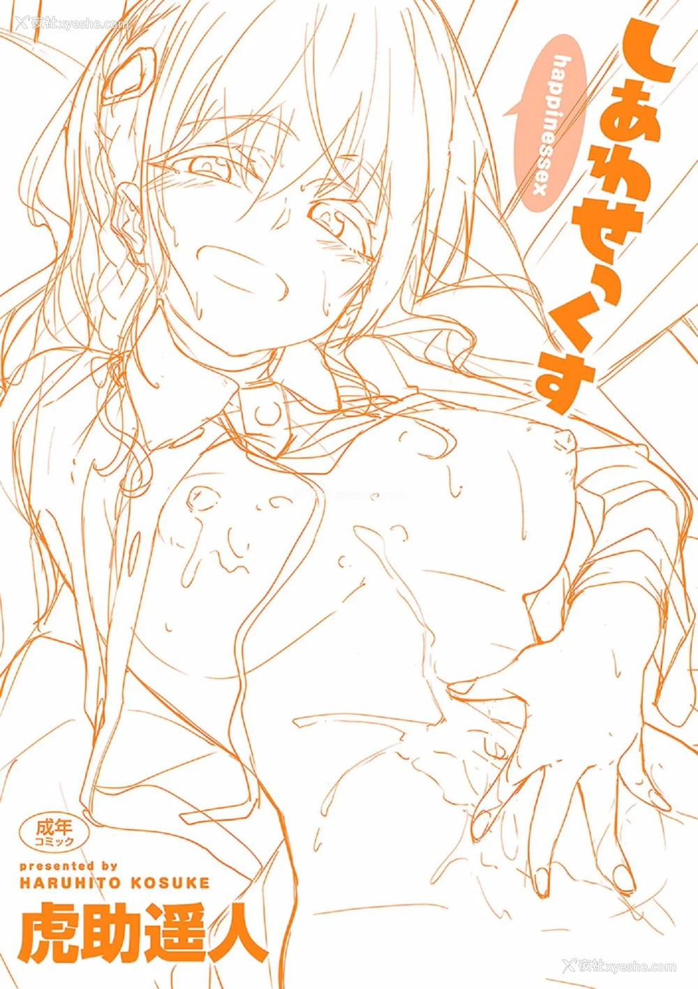 5P - [虎助遥人] しあわせっくす 很幸福的性爱 [无修正] V2