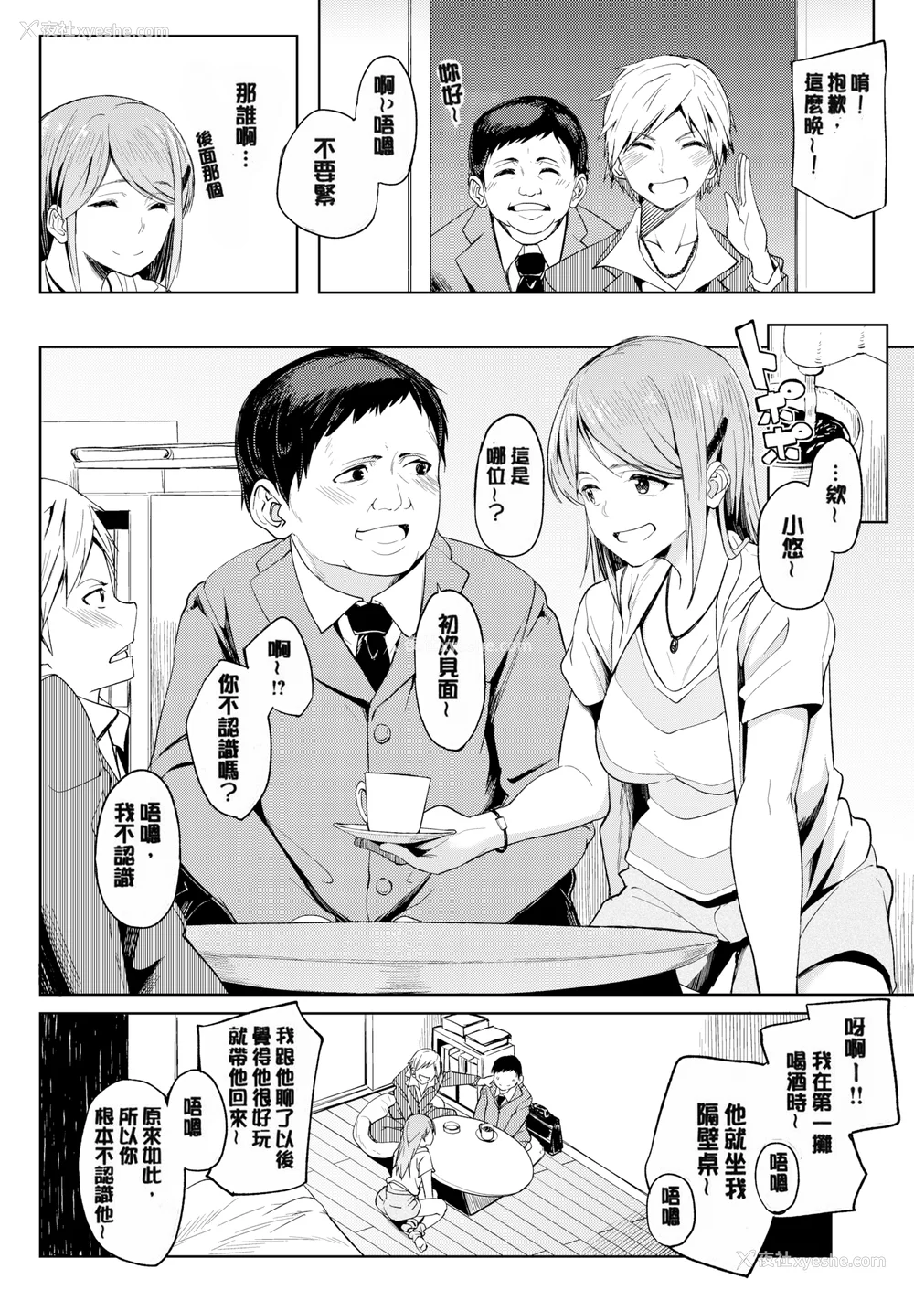 63P - [虎助遥人] しあわせっくす 很幸福的性爱 [无修正] V2
