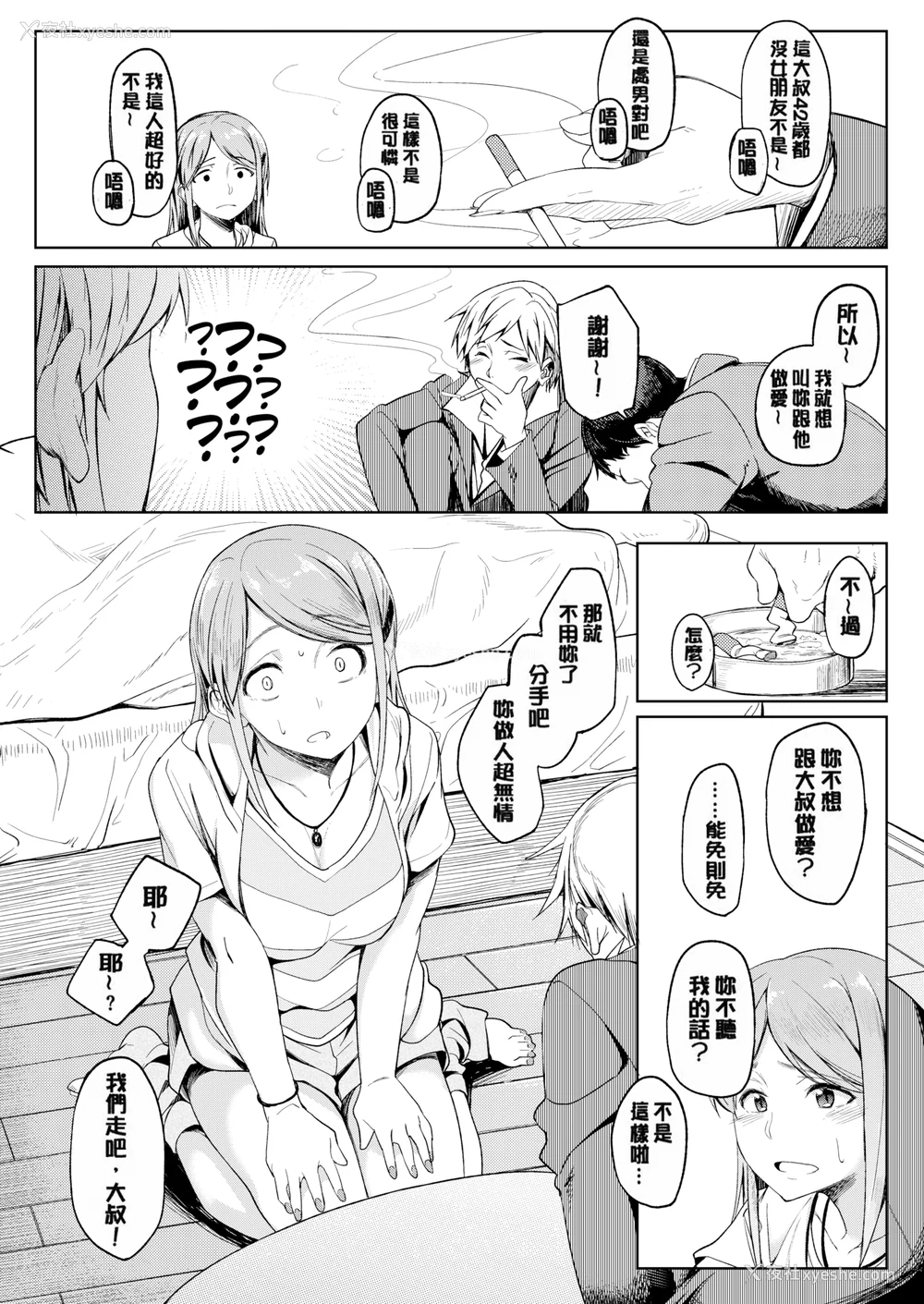 65P - [虎助遥人] しあわせっくす 很幸福的性爱 [无修正] V2