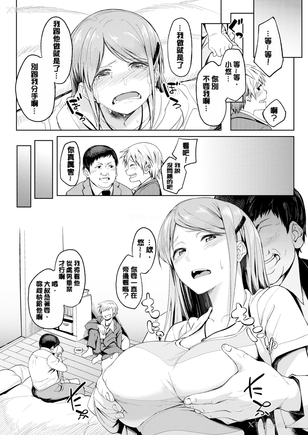 66P - [虎助遥人] しあわせっくす 很幸福的性爱 [无修正] V2