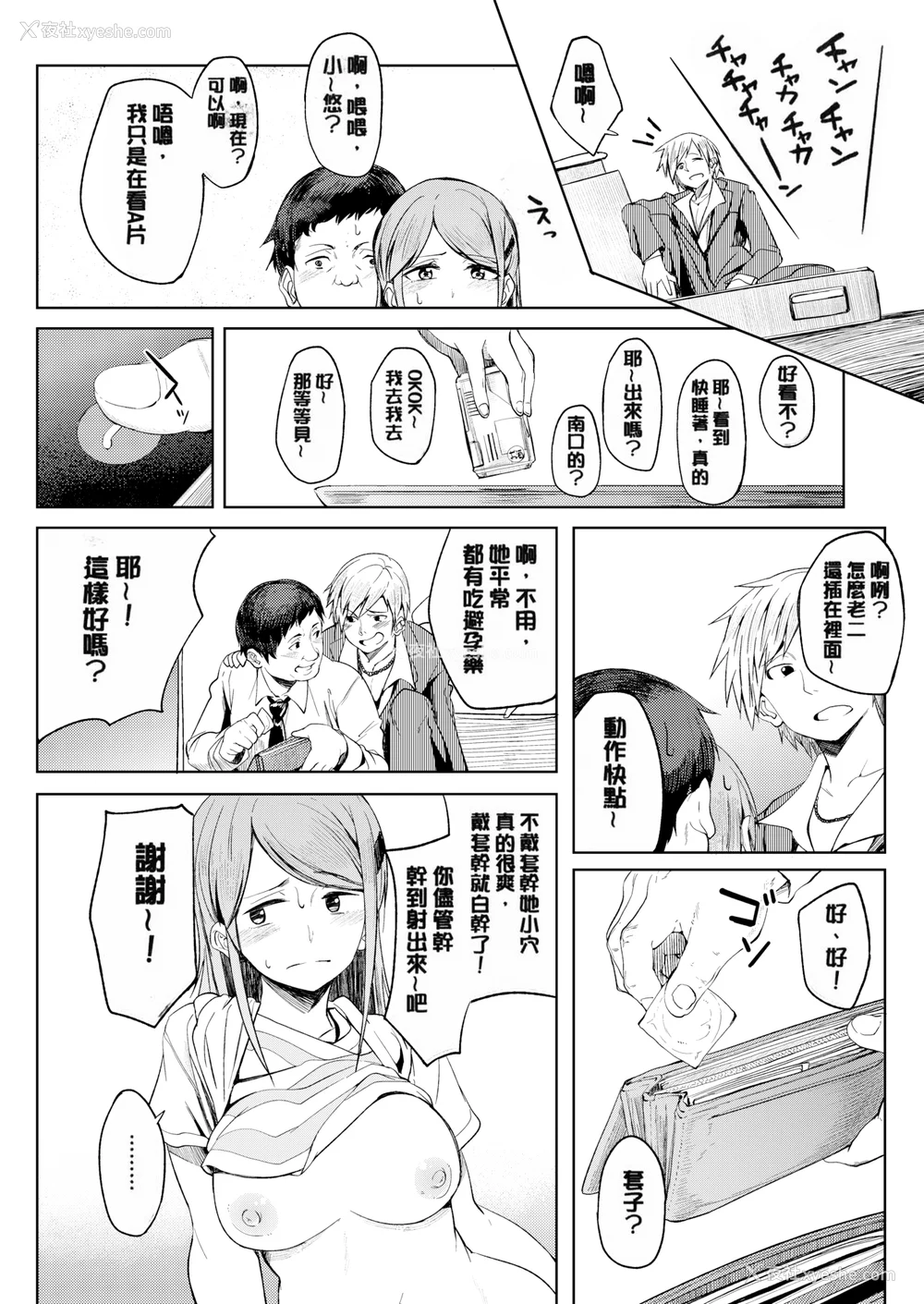 71P - [虎助遥人] しあわせっくす 很幸福的性爱 [无修正] V2