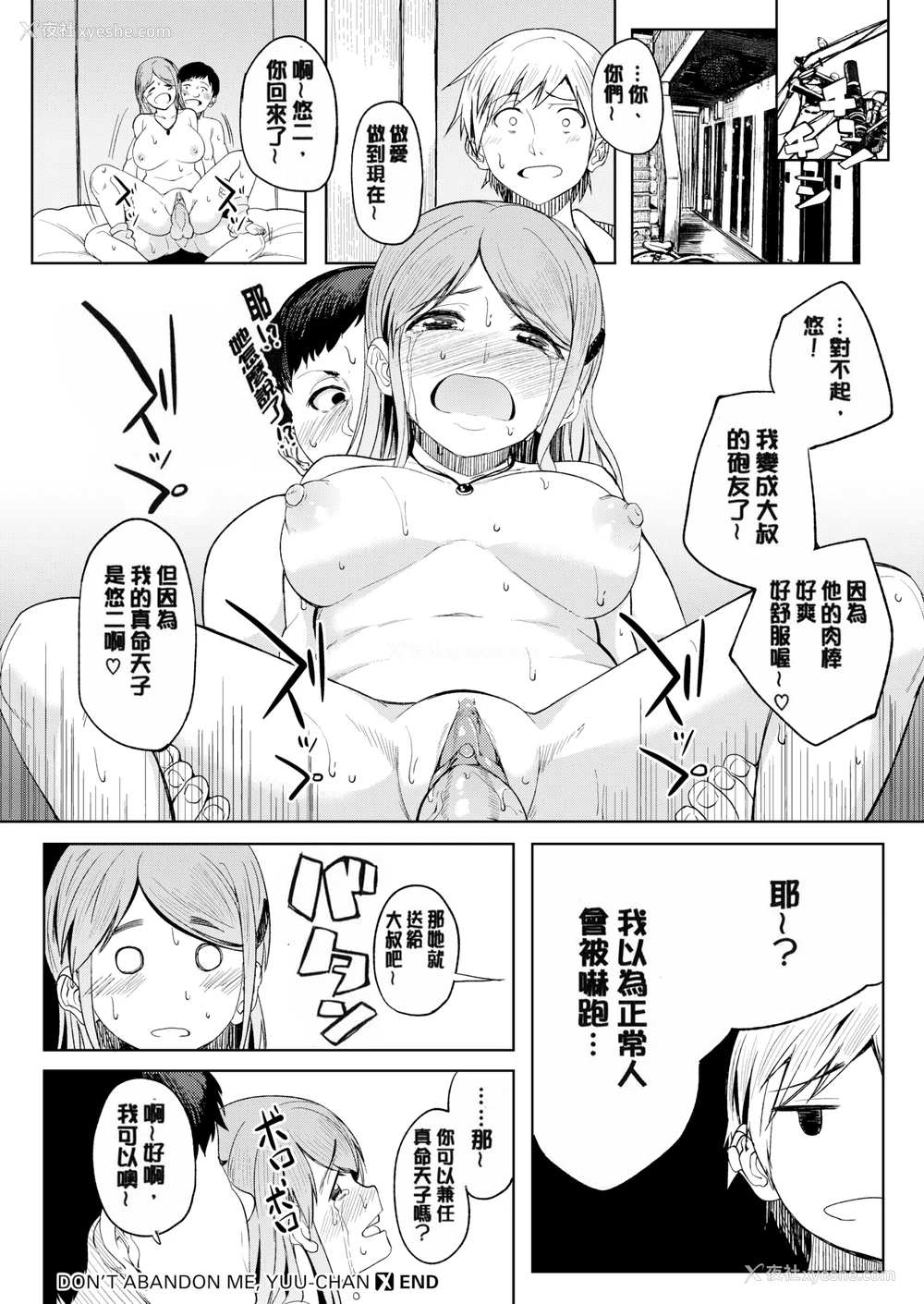 87P - [虎助遥人] しあわせっくす 很幸福的性爱 [无修正] V2