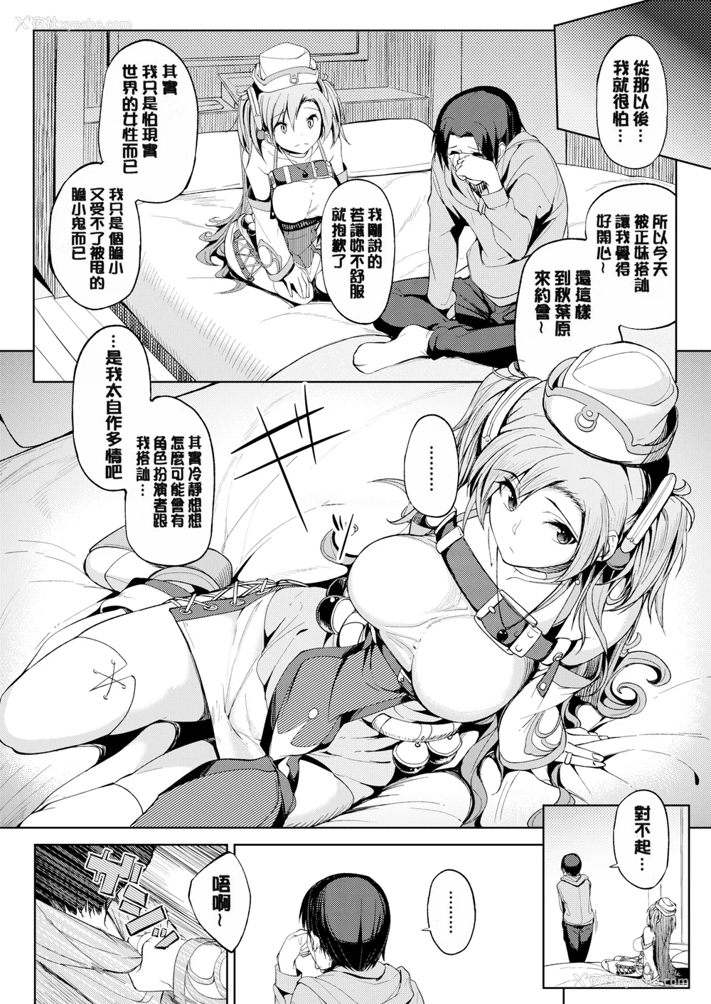 97P - [虎助遥人] しあわせっくす 很幸福的性爱 [无修正] V2
