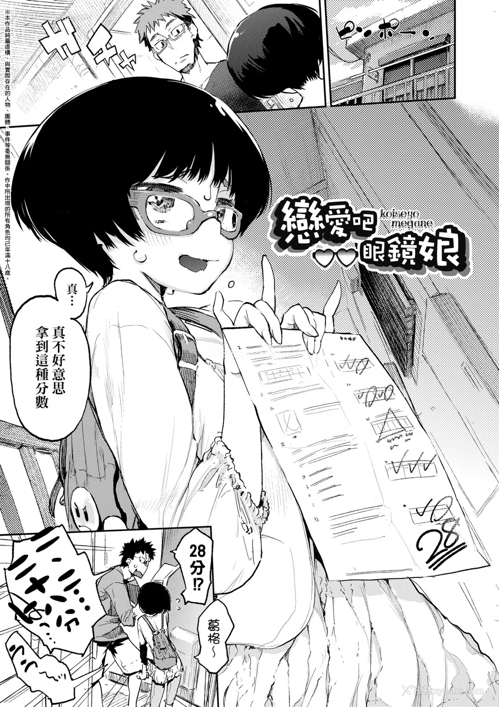 112P - [ひょころー] おとめぼれ [中国翻訳] [无修正]