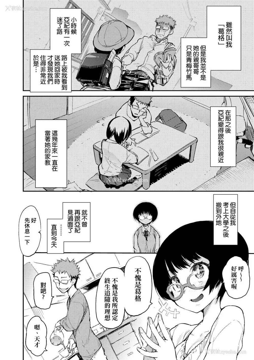 113P - [ひょころー] おとめぼれ [中国翻訳] [无修正]