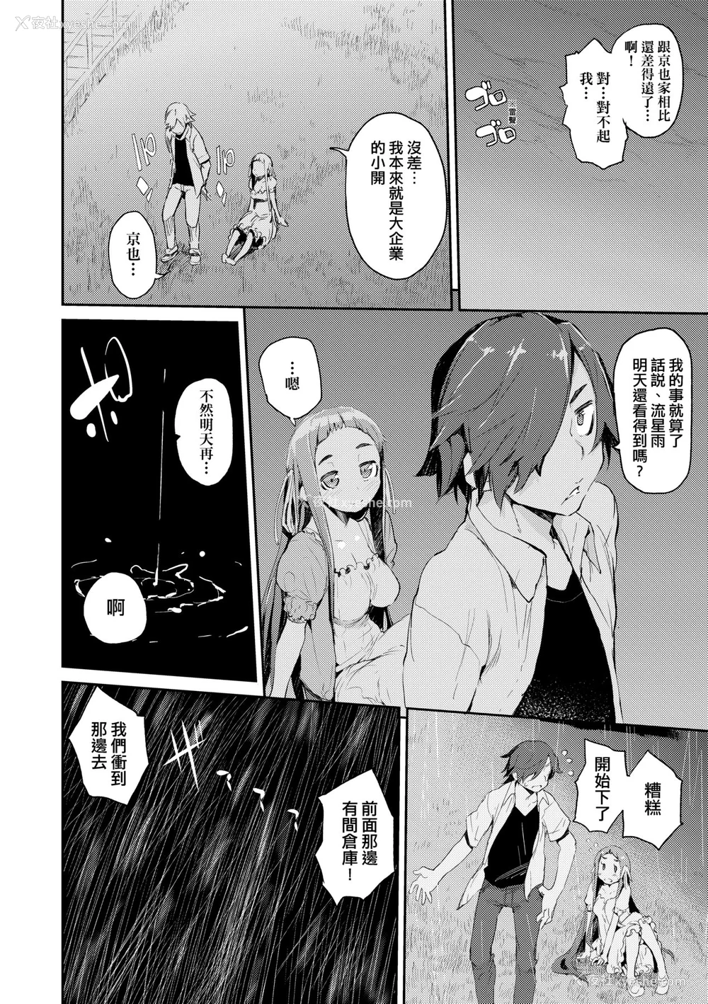 143P - [ひょころー] おとめぼれ [中国翻訳] [无修正]