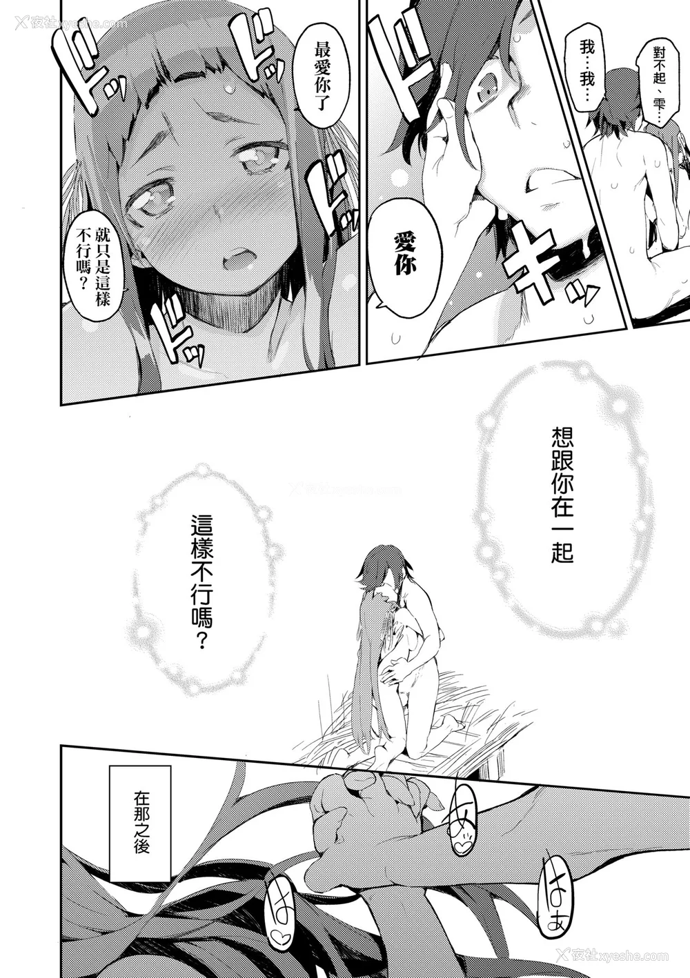 167P - [ひょころー] おとめぼれ [中国翻訳] [无修正]