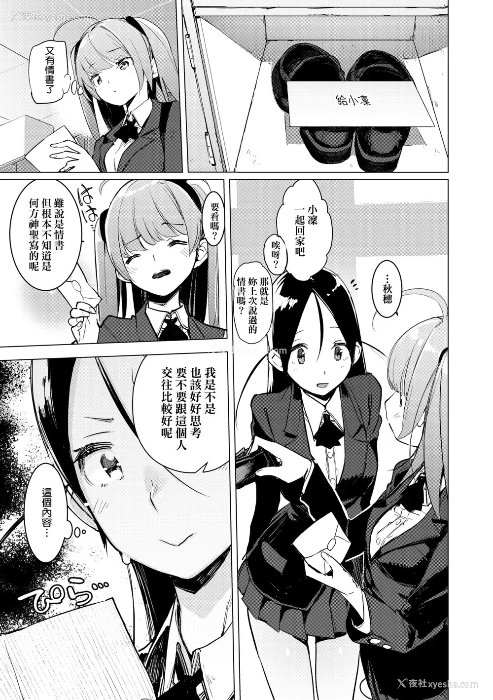 16P - [ひょころー] おとめぼれ [中国翻訳] [无修正]