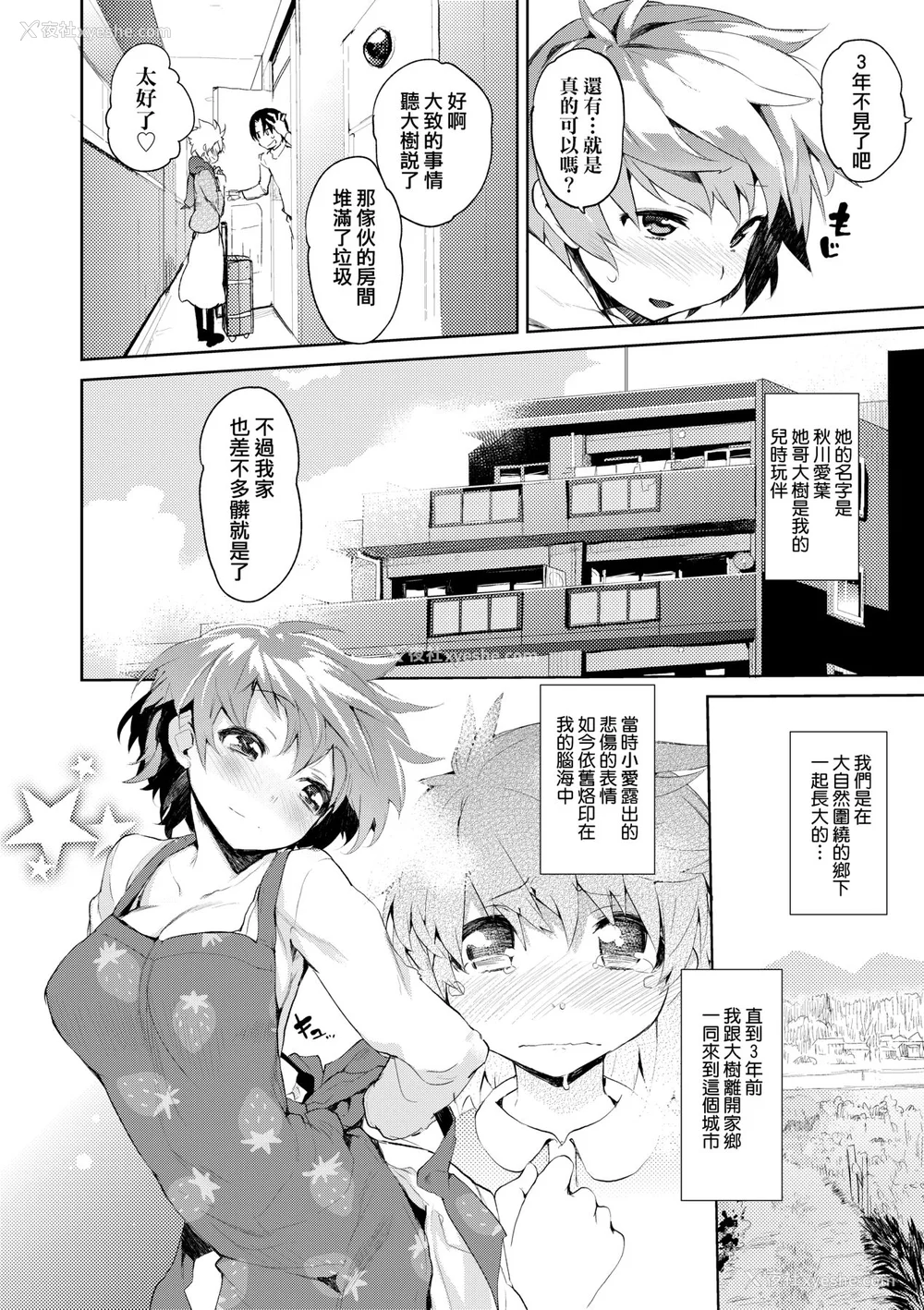 179P - [ひょころー] おとめぼれ [中国翻訳] [无修正]