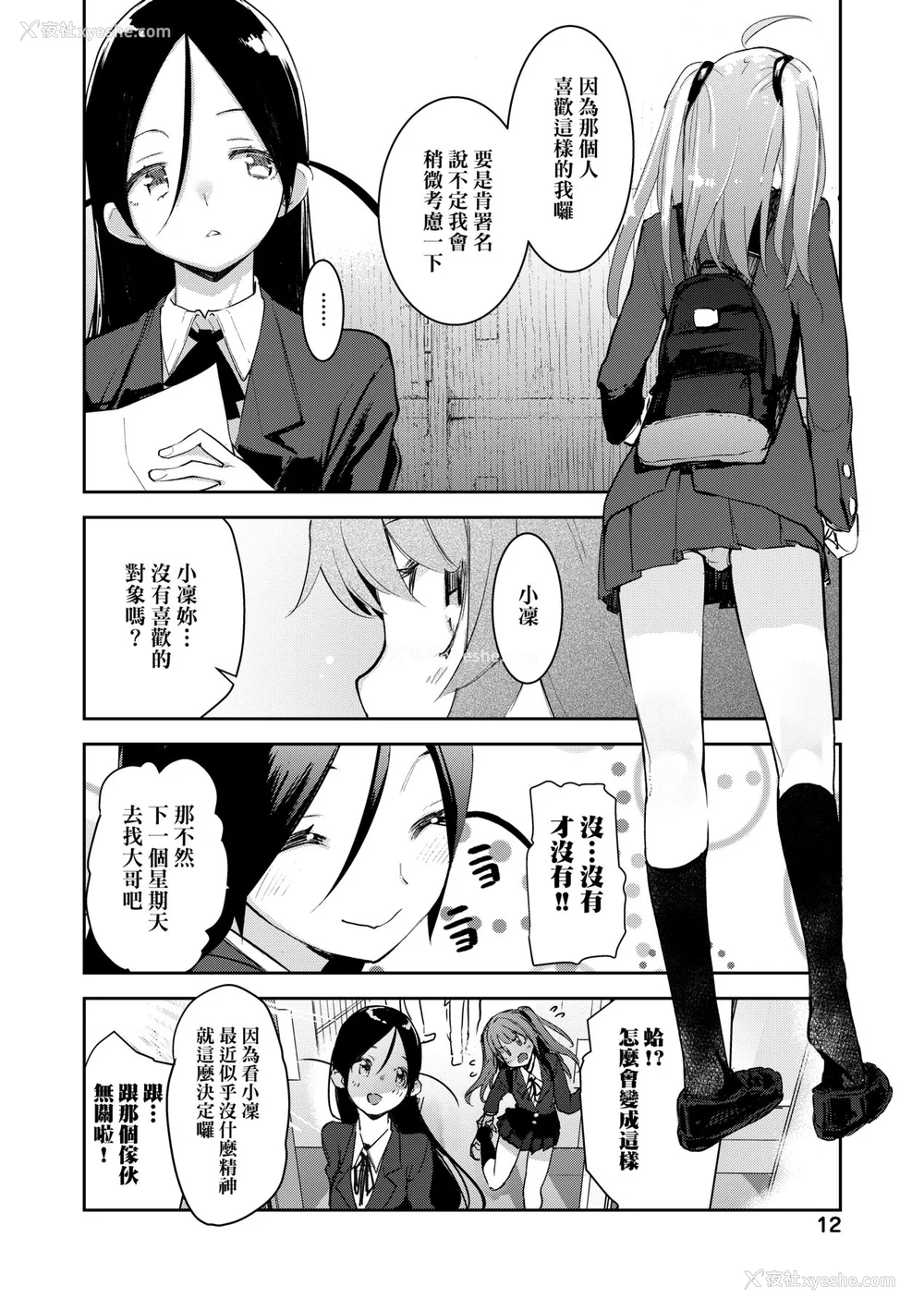 17P - [ひょころー] おとめぼれ [中国翻訳] [无修正]
