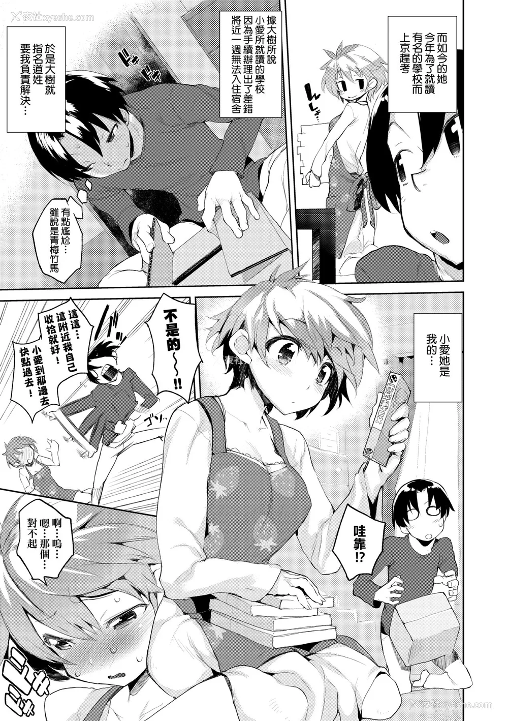 180P - [ひょころー] おとめぼれ [中国翻訳] [无修正]