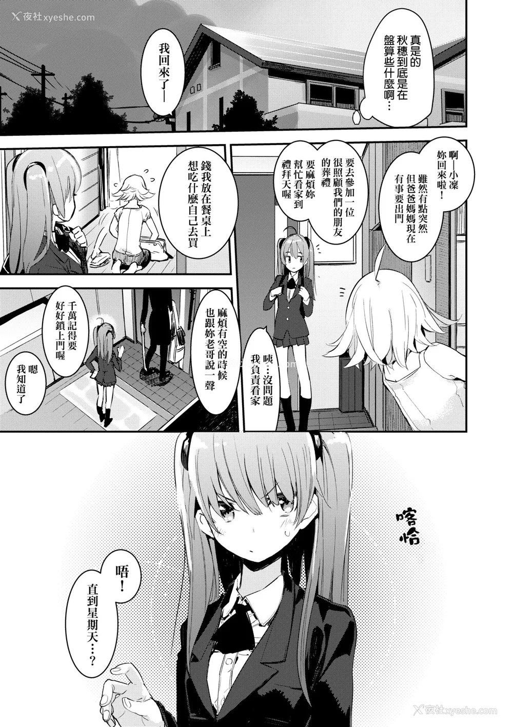 18P - [ひょころー] おとめぼれ [中国翻訳] [无修正]