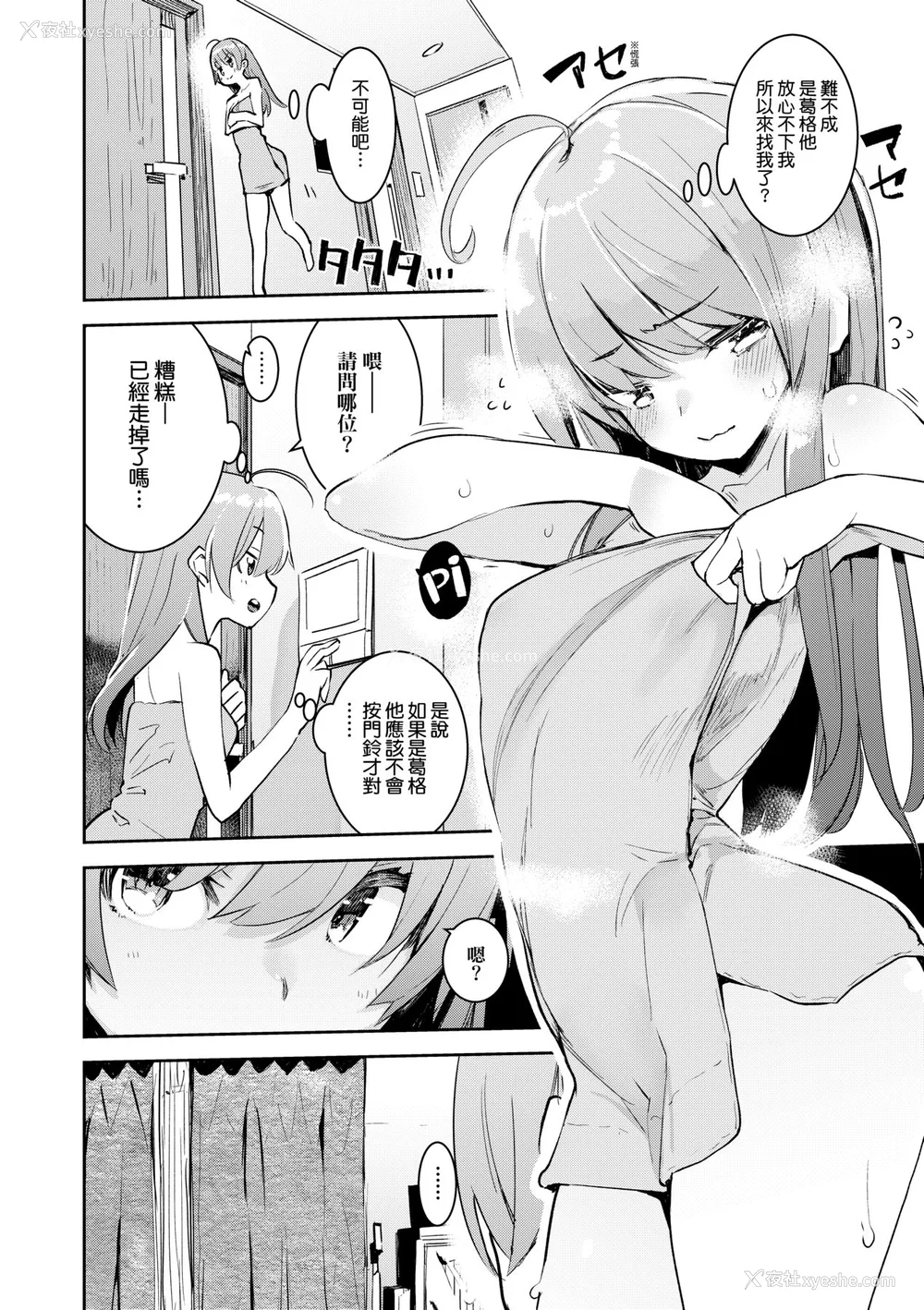21P - [ひょころー] おとめぼれ [中国翻訳] [无修正]