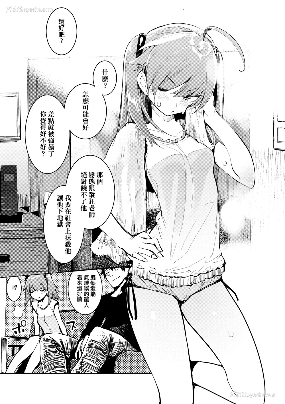 30P - [ひょころー] おとめぼれ [中国翻訳] [无修正]