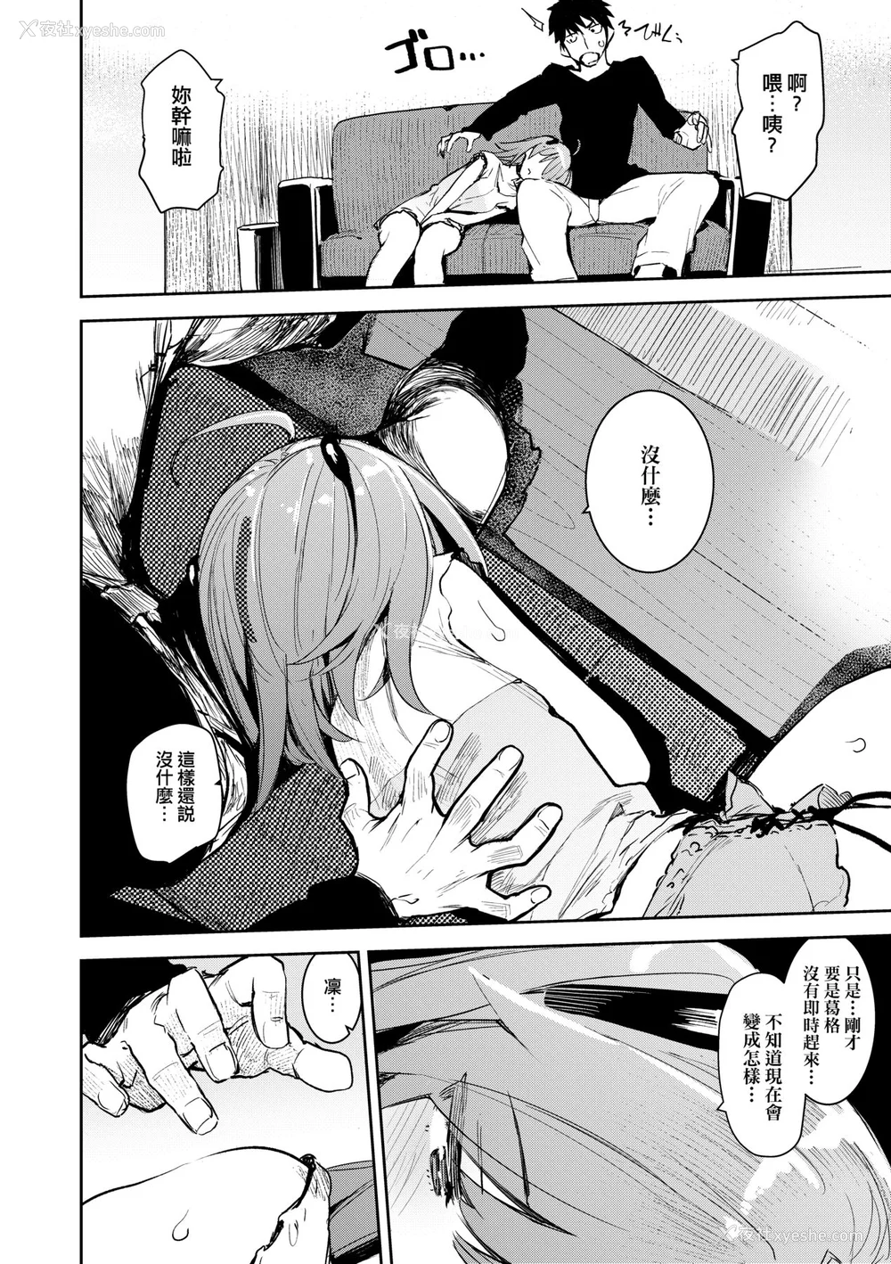 31P - [ひょころー] おとめぼれ [中国翻訳] [无修正]