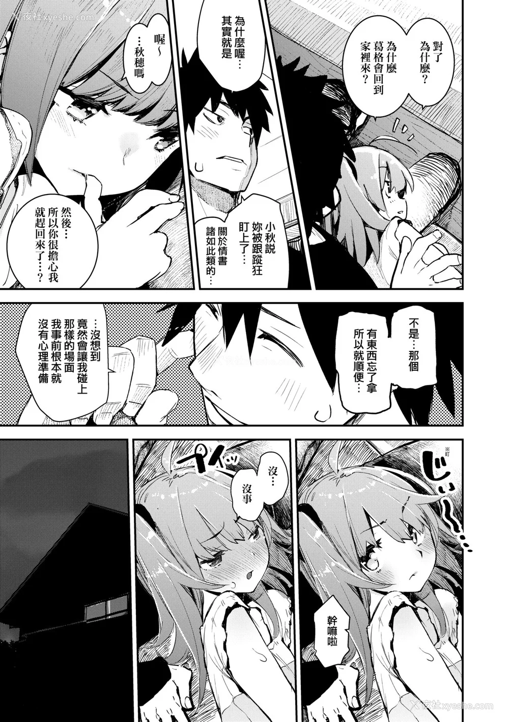 32P - [ひょころー] おとめぼれ [中国翻訳] [无修正]
