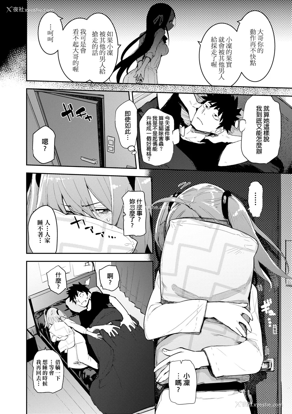 33P - [ひょころー] おとめぼれ [中国翻訳] [无修正]