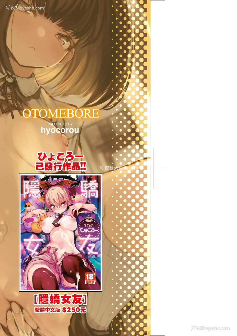 4P - [ひょころー] おとめぼれ [中国翻訳] [无修正]