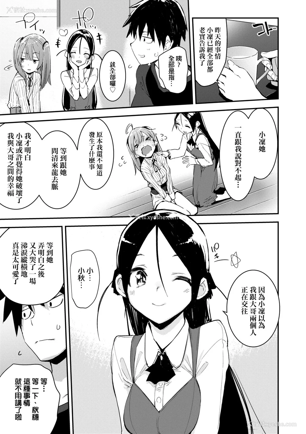 64P - [ひょころー] おとめぼれ [中国翻訳] [无修正]