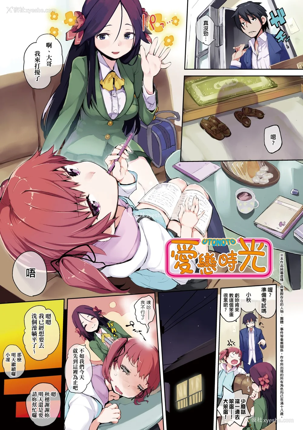 8P - [ひょころー] おとめぼれ [中国翻訳] [无修正]