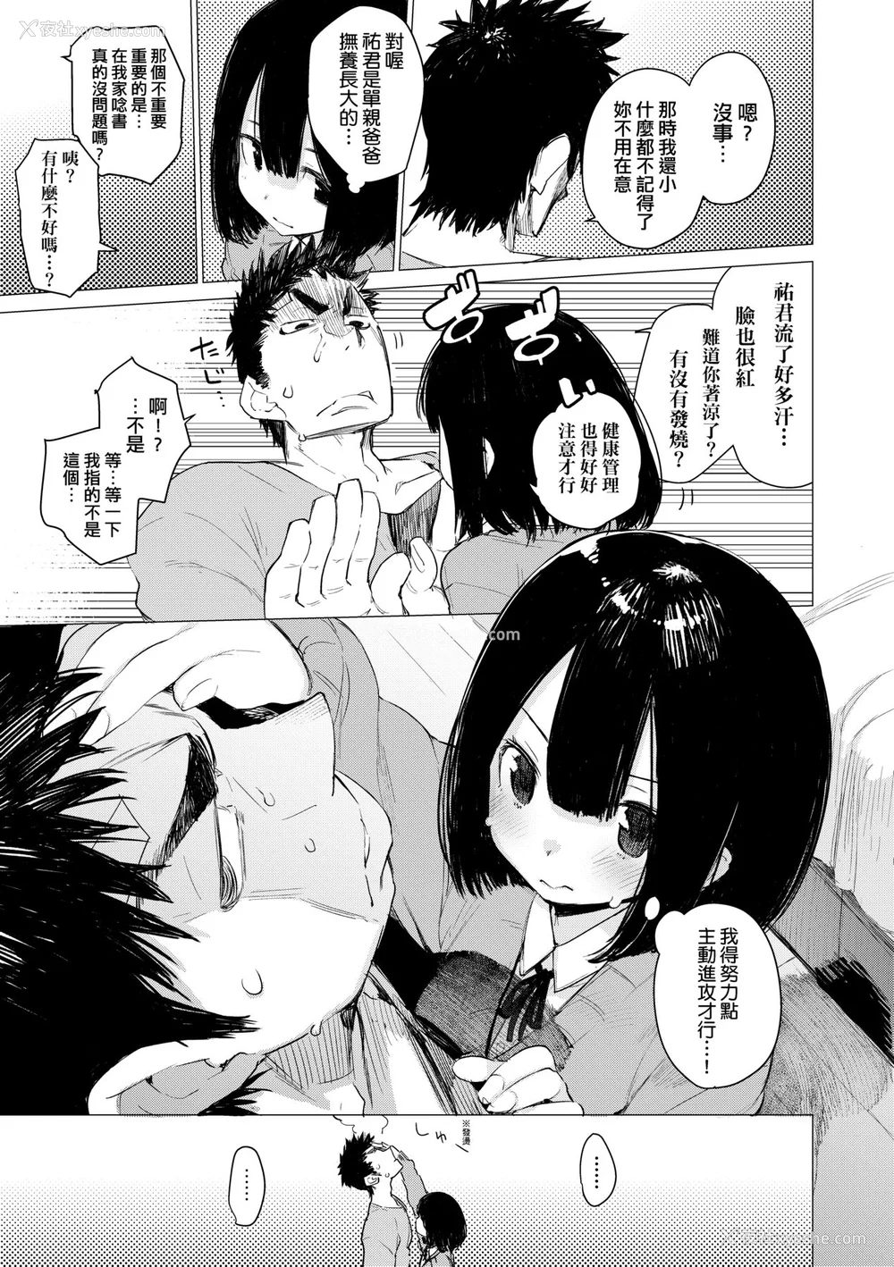 90P - [ひょころー] おとめぼれ [中国翻訳] [无修正]
