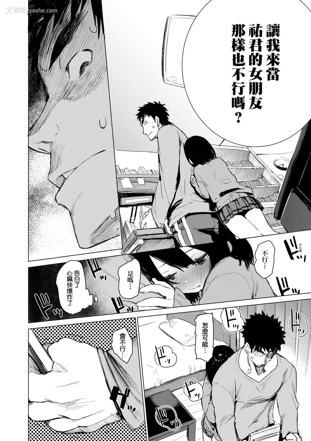 93P - [ひょころー] おとめぼれ [中国翻訳] [无修正]