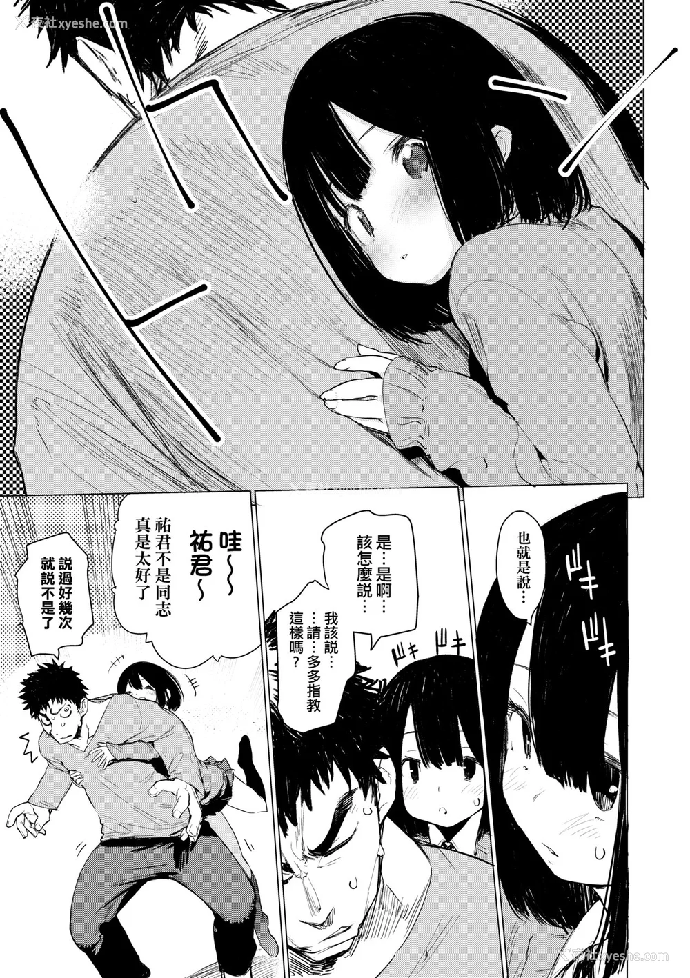 94P - [ひょころー] おとめぼれ [中国翻訳] [无修正]