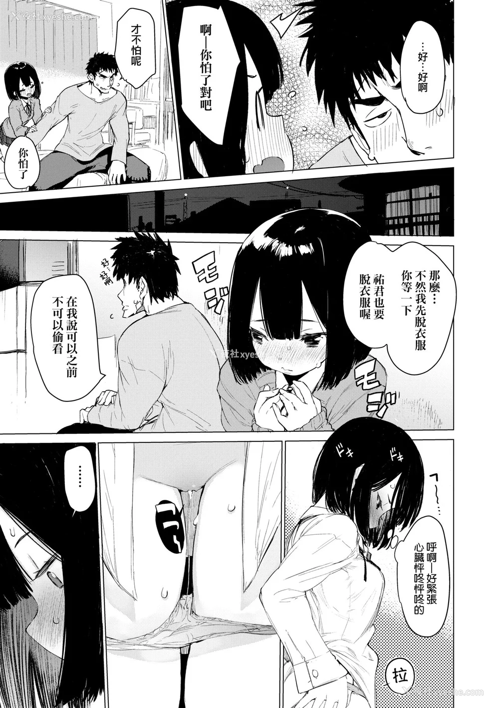 98P - [ひょころー] おとめぼれ [中国翻訳] [无修正]