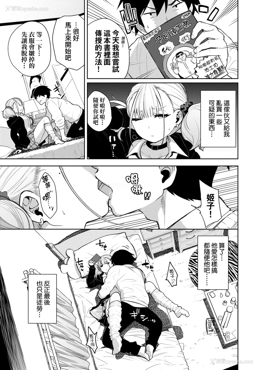 8P - [鱼山ケイジ] ノックアウト！！｜ 爱到让妳臣服！！[中国翻訳] [无修正] [DL版]
