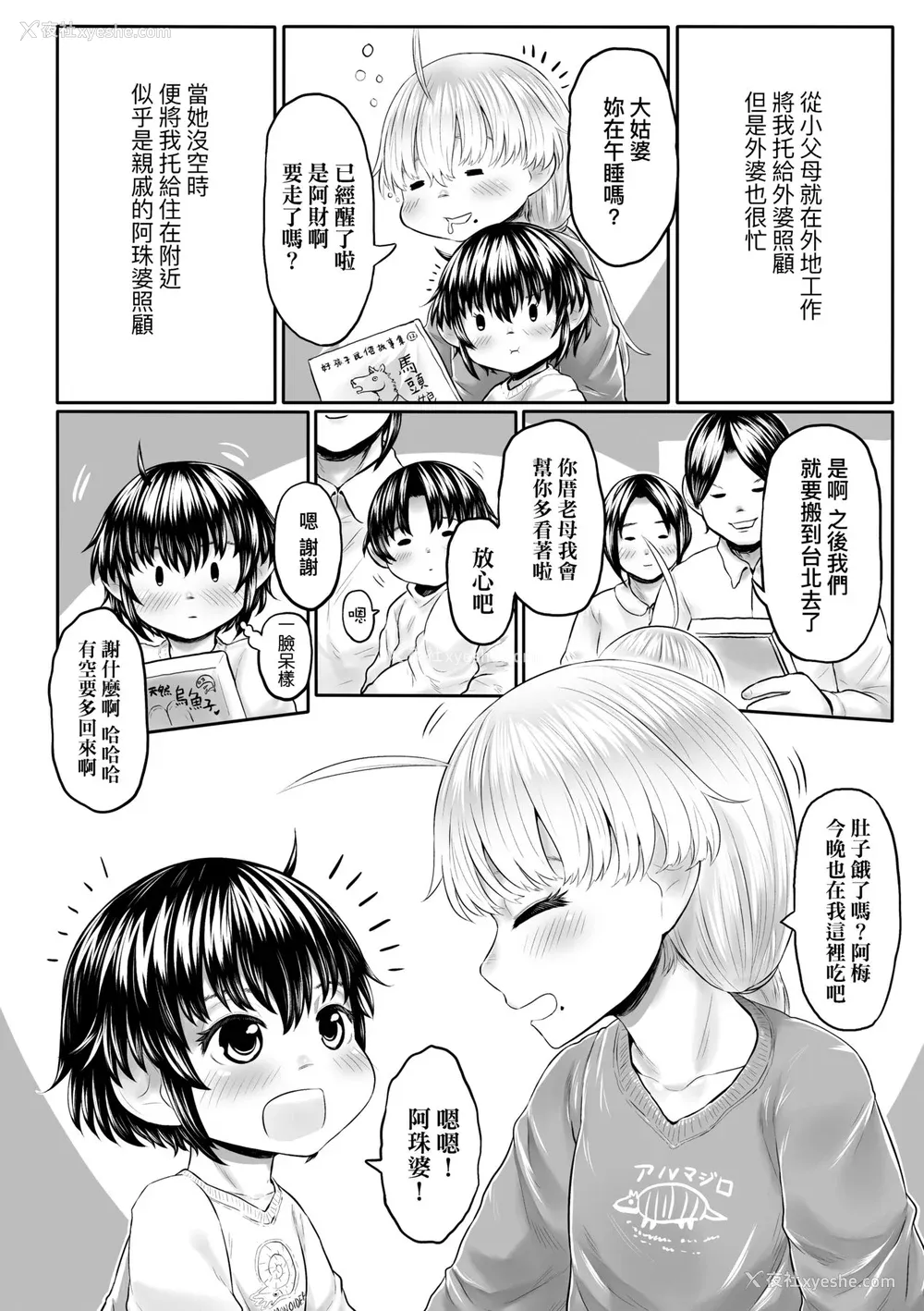 103P - [毒茸人] 故郷の珠婆様 [中国翻訳] [无修正]