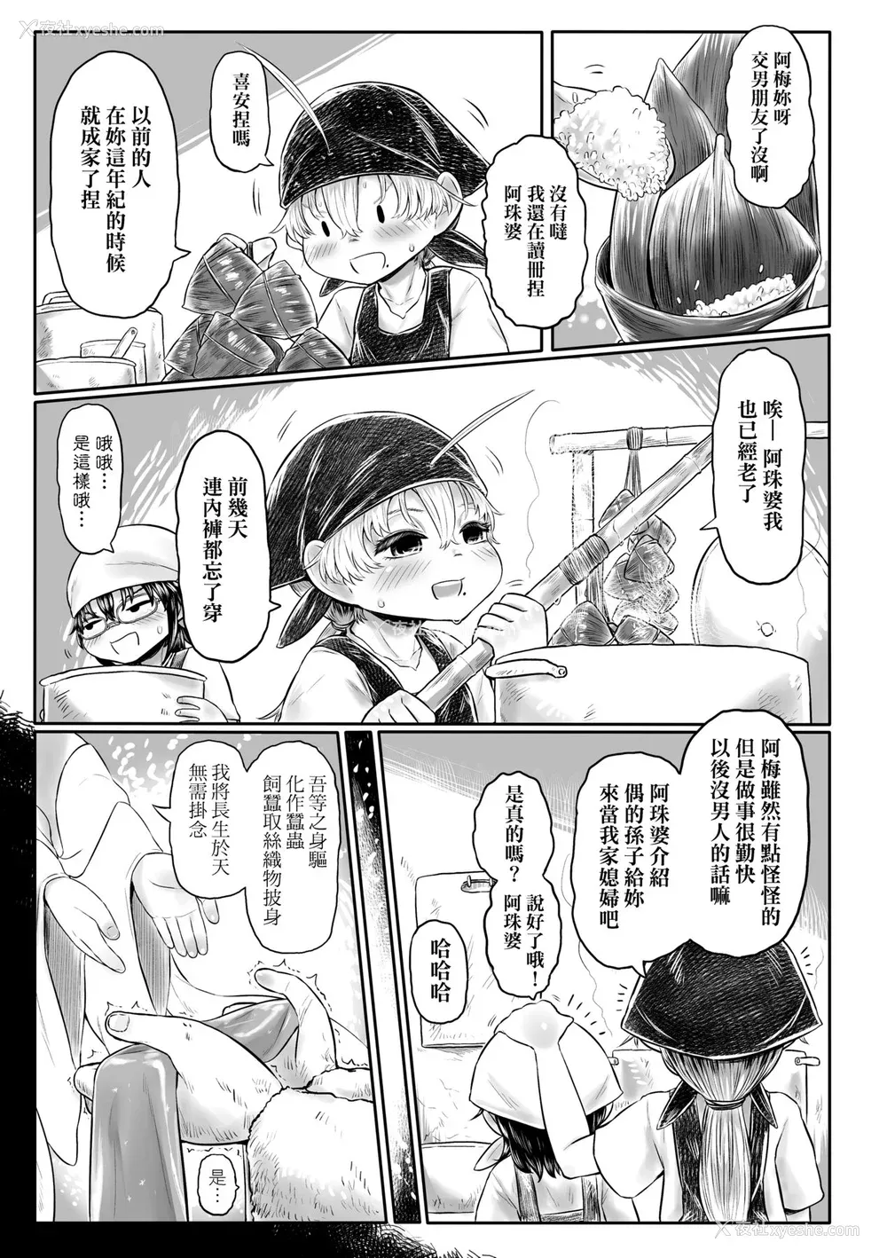 112P - [毒茸人] 故郷の珠婆様 [中国翻訳] [无修正]
