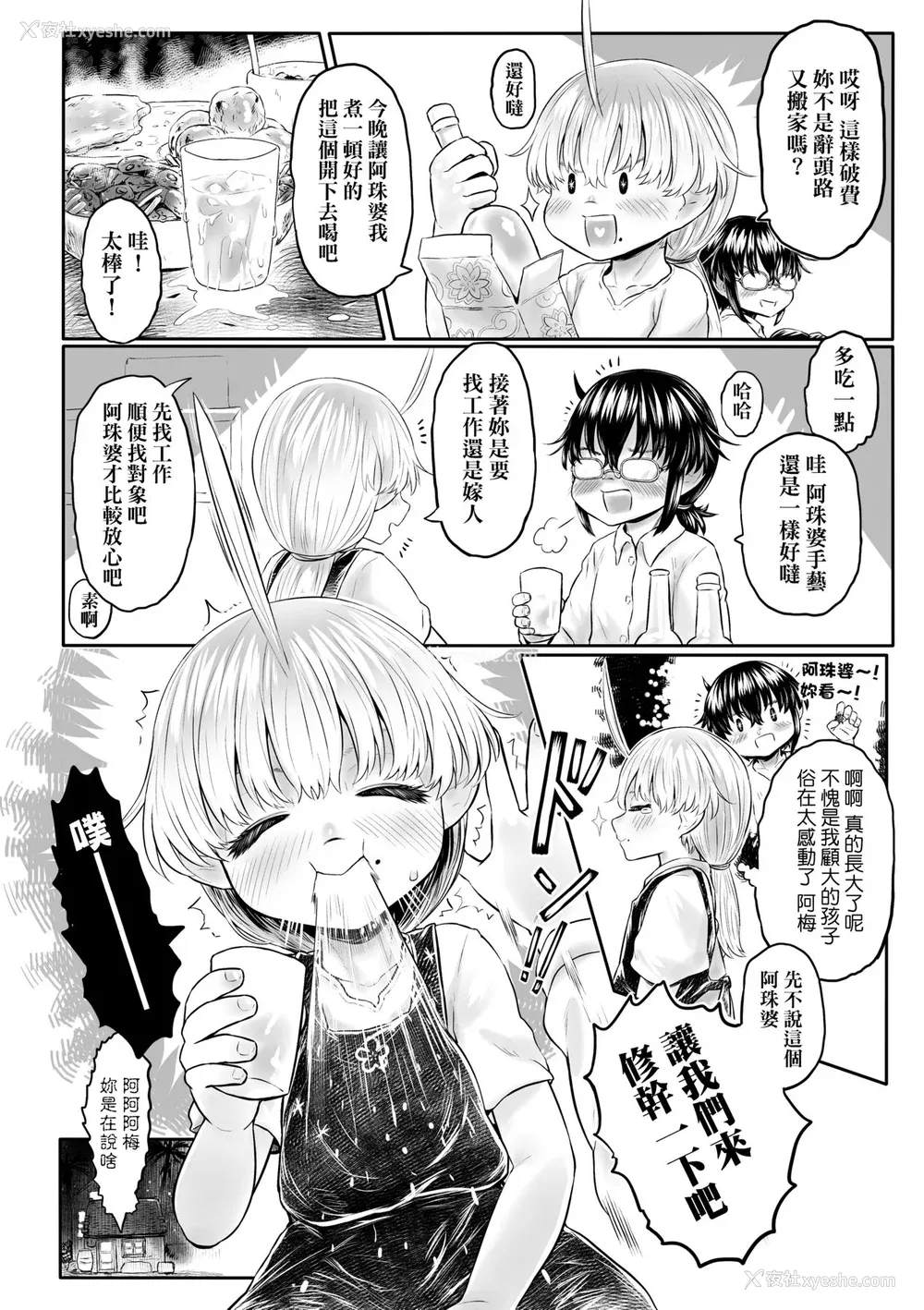 115P - [毒茸人] 故郷の珠婆様 [中国翻訳] [无修正]