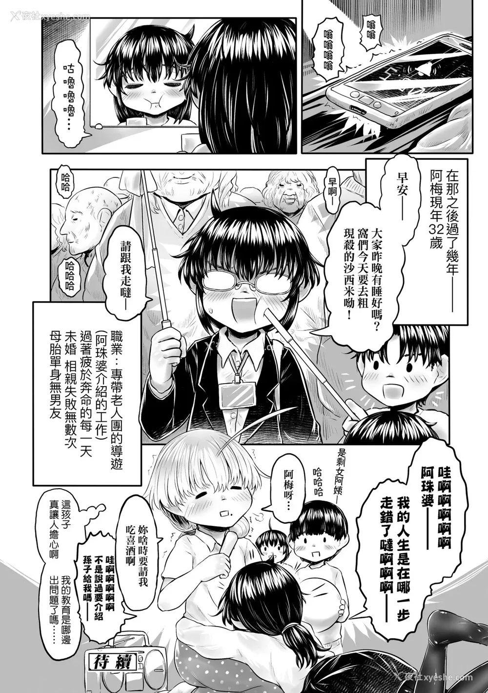 127P - [毒茸人] 故郷の珠婆様 [中国翻訳] [无修正]
