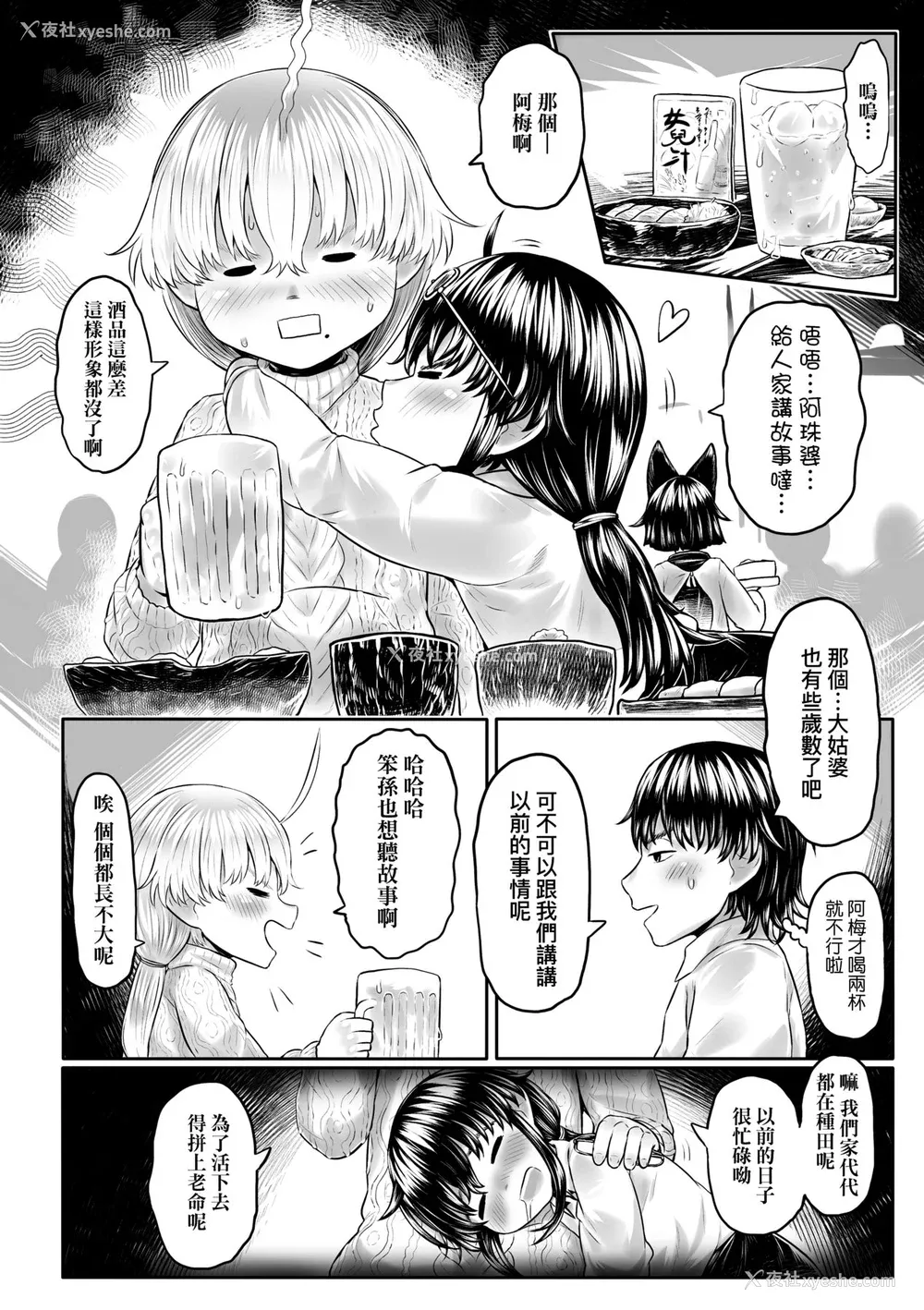 133P - [毒茸人] 故郷の珠婆様 [中国翻訳] [无修正]