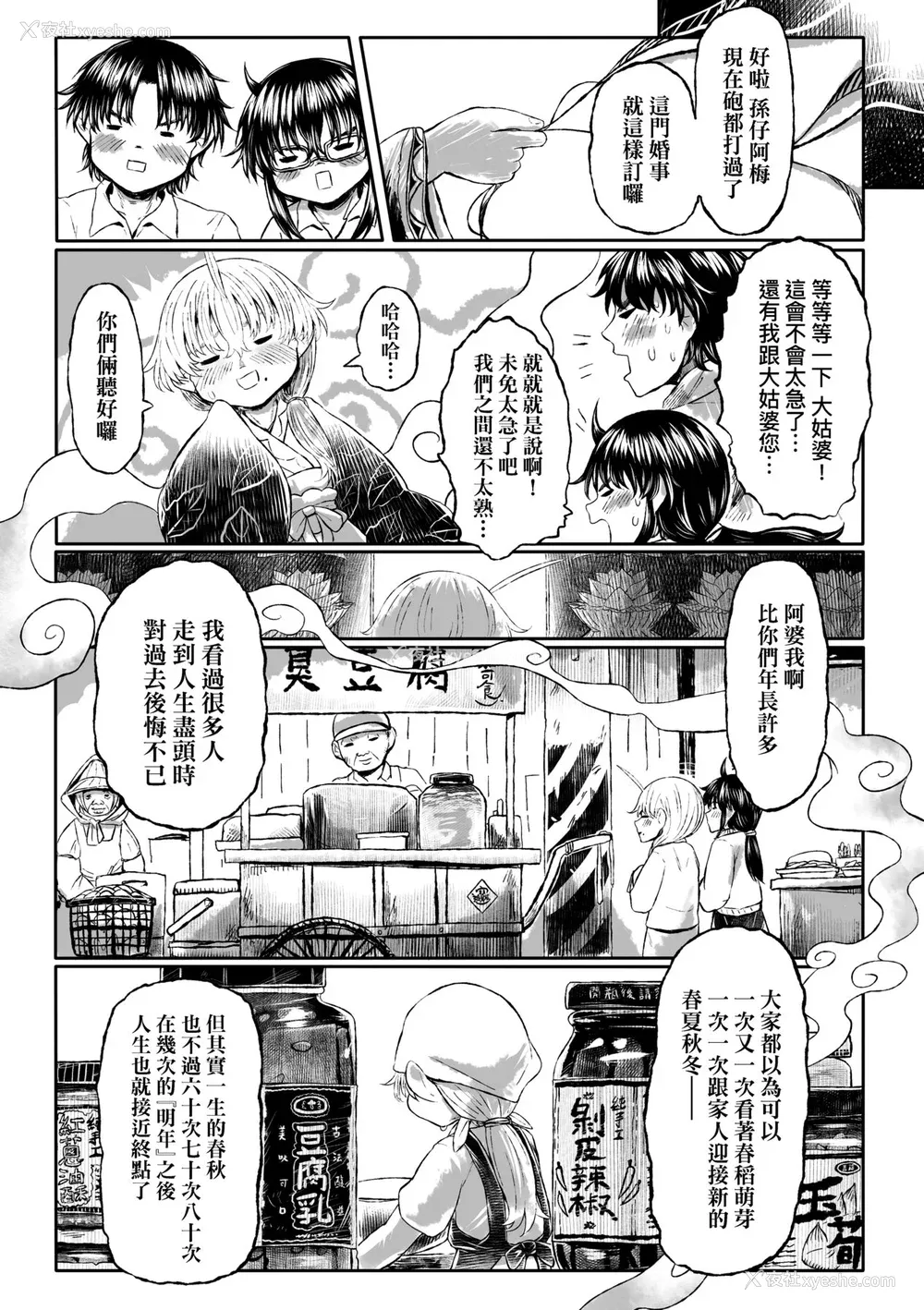 158P - [毒茸人] 故郷の珠婆様 [中国翻訳] [无修正]