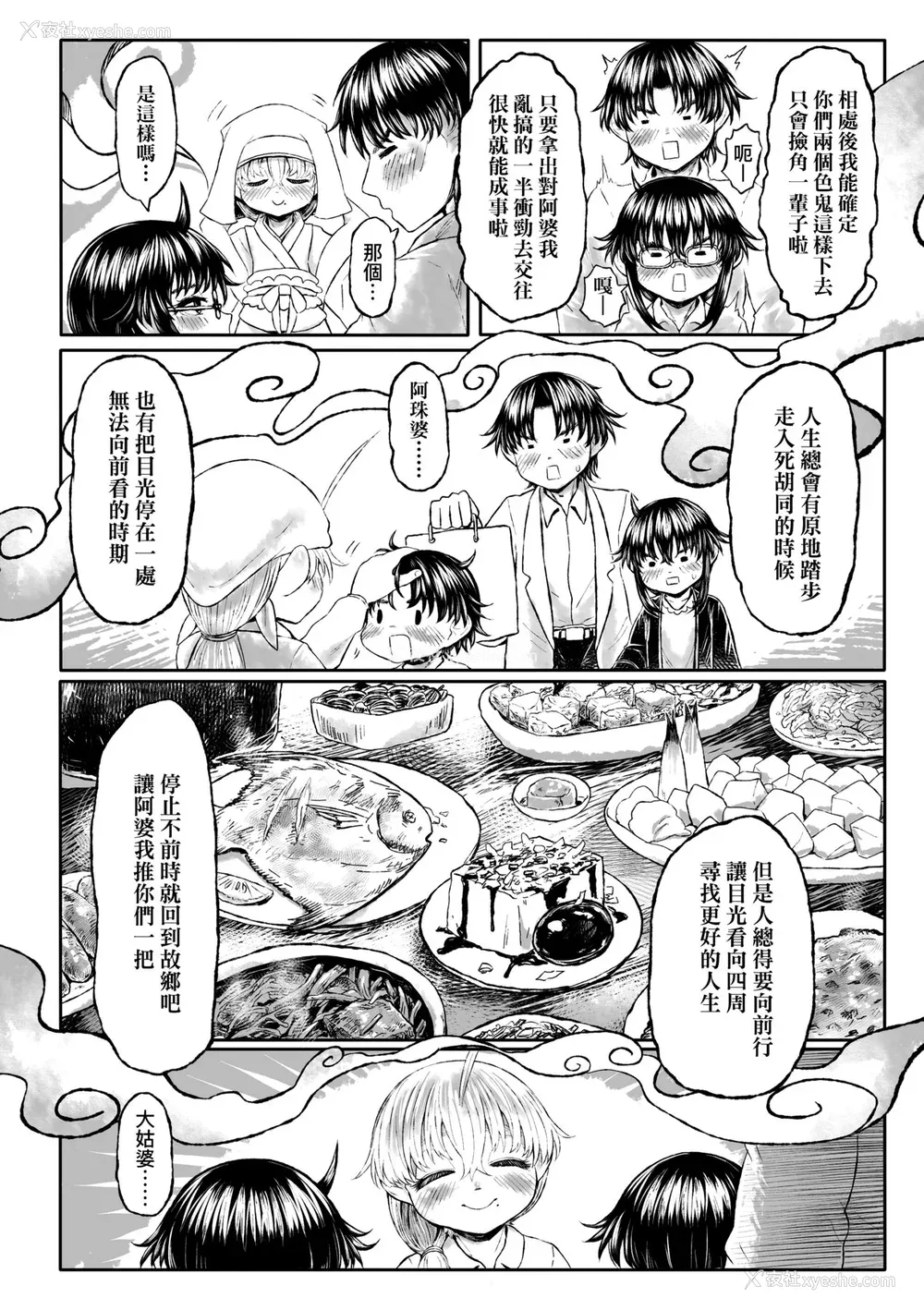 159P - [毒茸人] 故郷の珠婆様 [中国翻訳] [无修正]