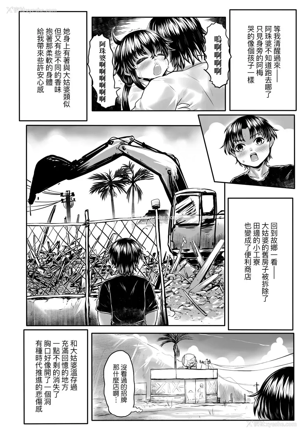 161P - [毒茸人] 故郷の珠婆様 [中国翻訳] [无修正]