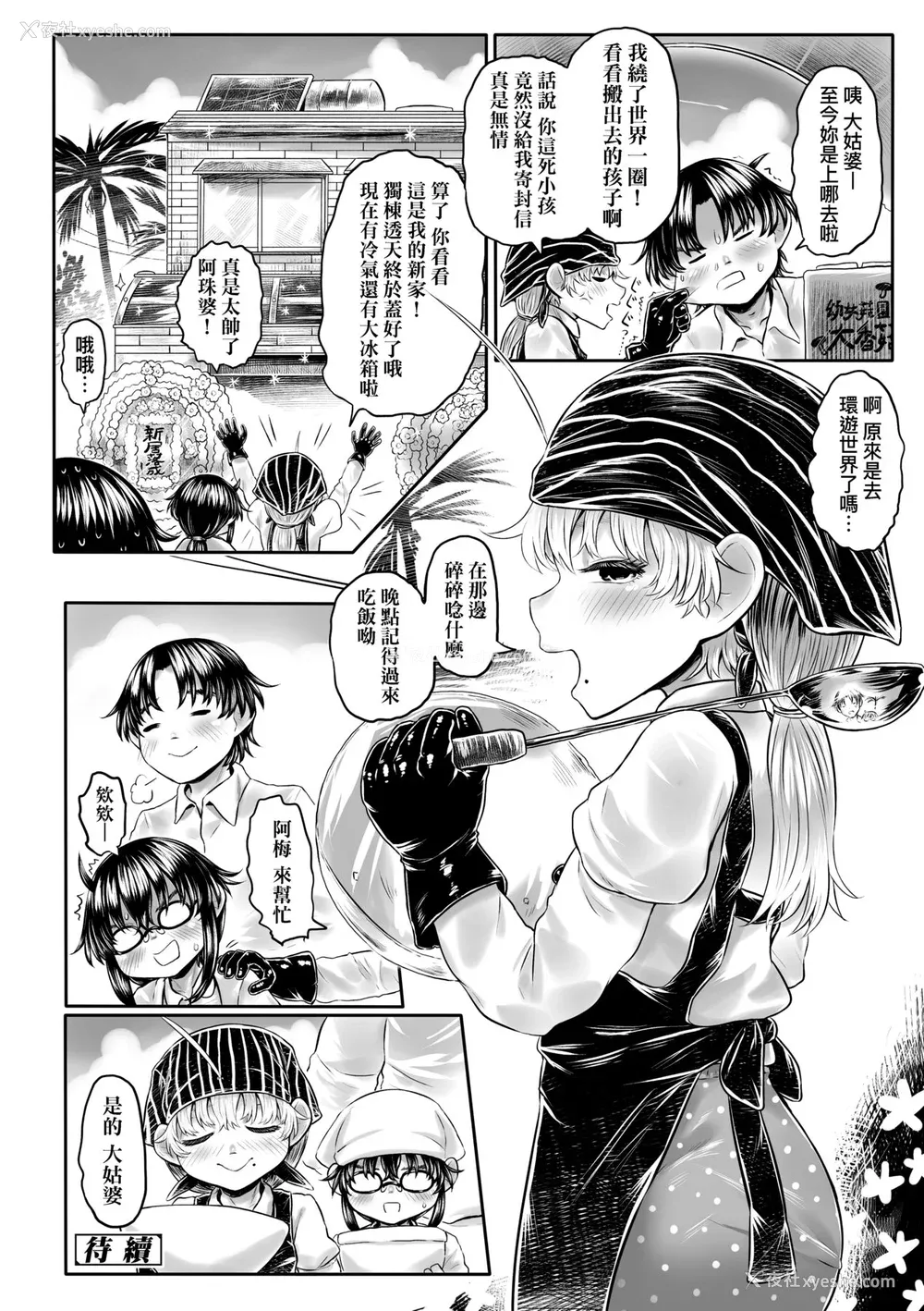 163P - [毒茸人] 故郷の珠婆様 [中国翻訳] [无修正]