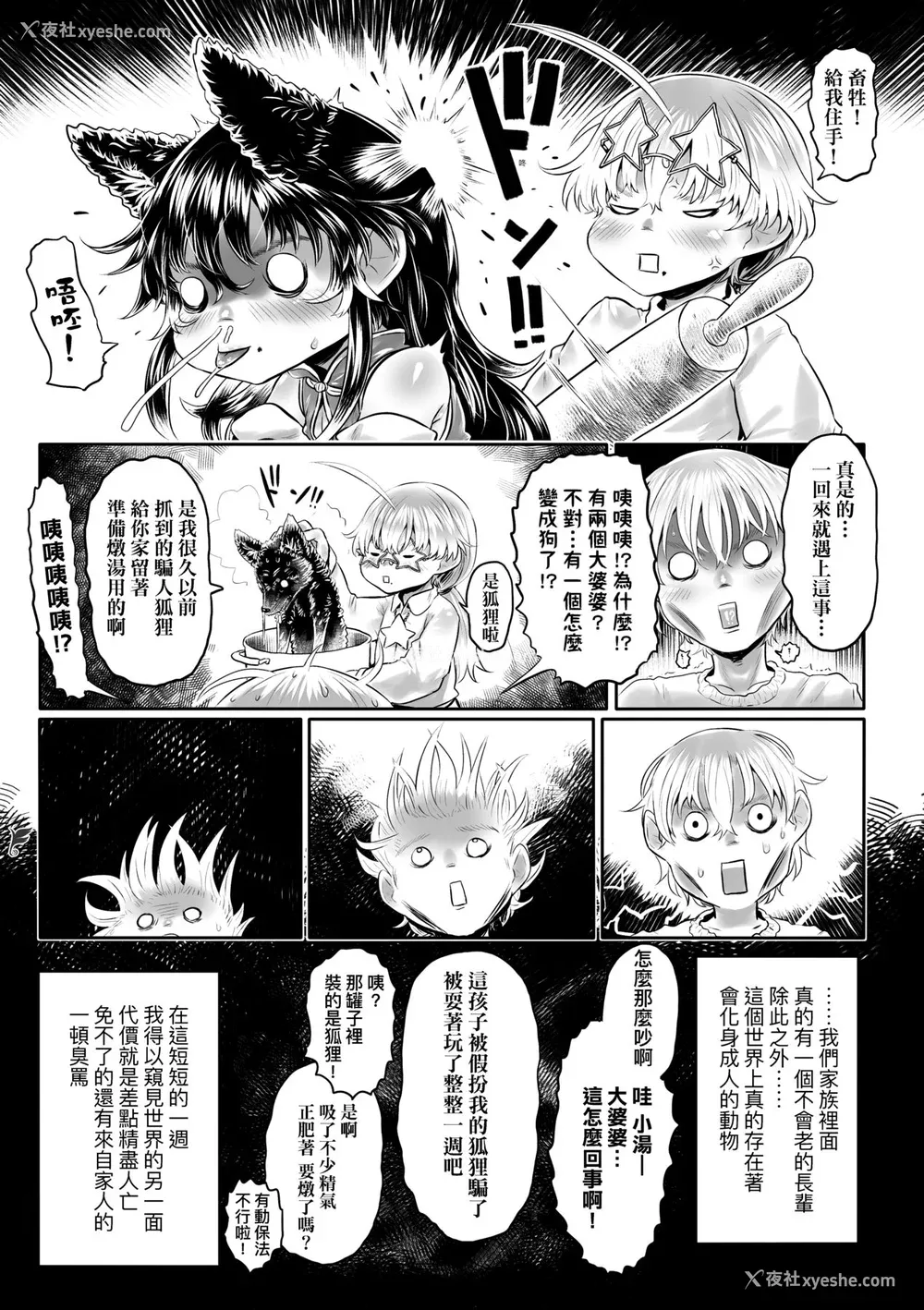 198P - [毒茸人] 故郷の珠婆様 [中国翻訳] [无修正]