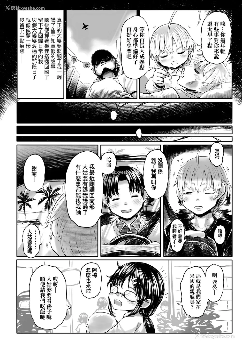 199P - [毒茸人] 故郷の珠婆様 [中国翻訳] [无修正]