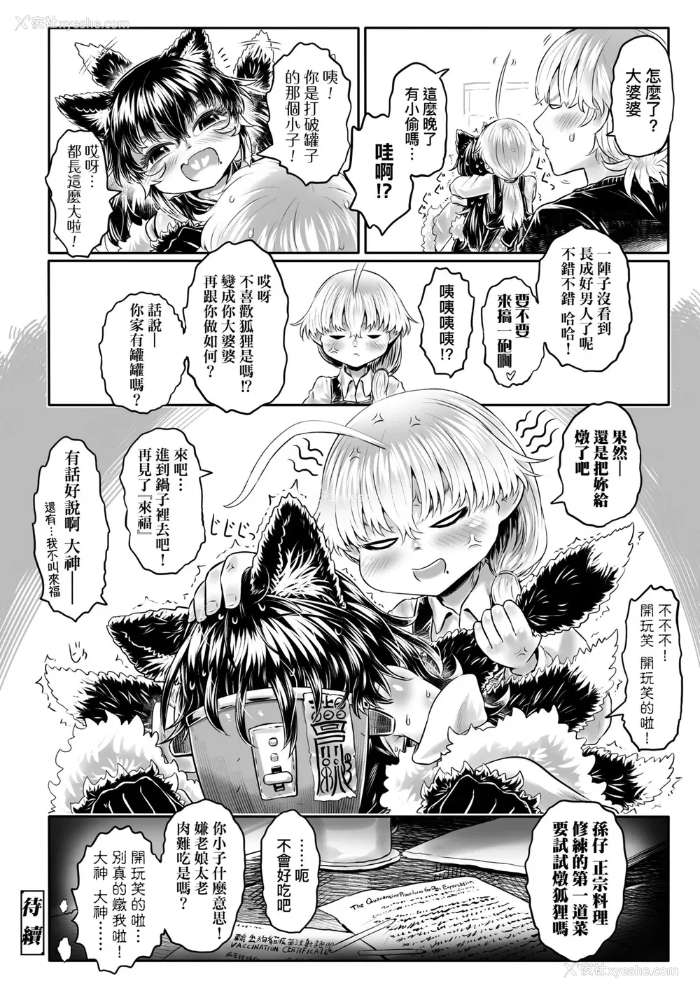 203P - [毒茸人] 故郷の珠婆様 [中国翻訳] [无修正]