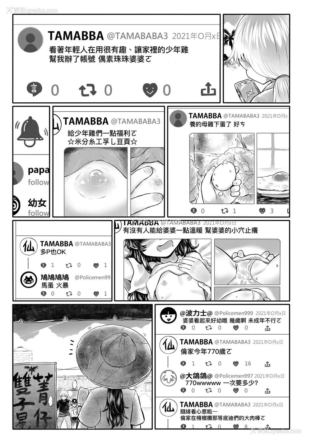 204P - [毒茸人] 故郷の珠婆様 [中国翻訳] [无修正]
