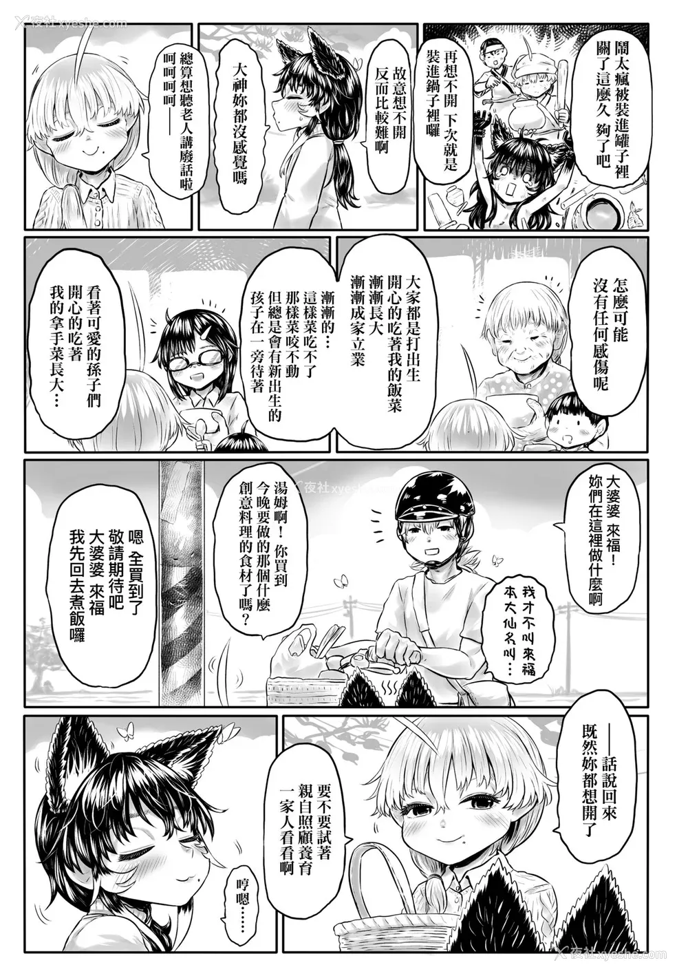 226P - [毒茸人] 故郷の珠婆様 [中国翻訳] [无修正]