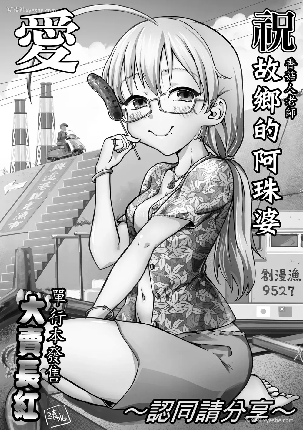 231P - [毒茸人] 故郷の珠婆様 [中国翻訳] [无修正]