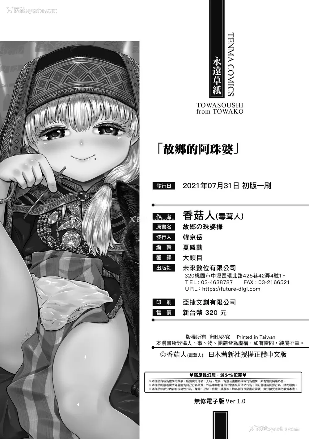 233P - [毒茸人] 故郷の珠婆様 [中国翻訳] [无修正]