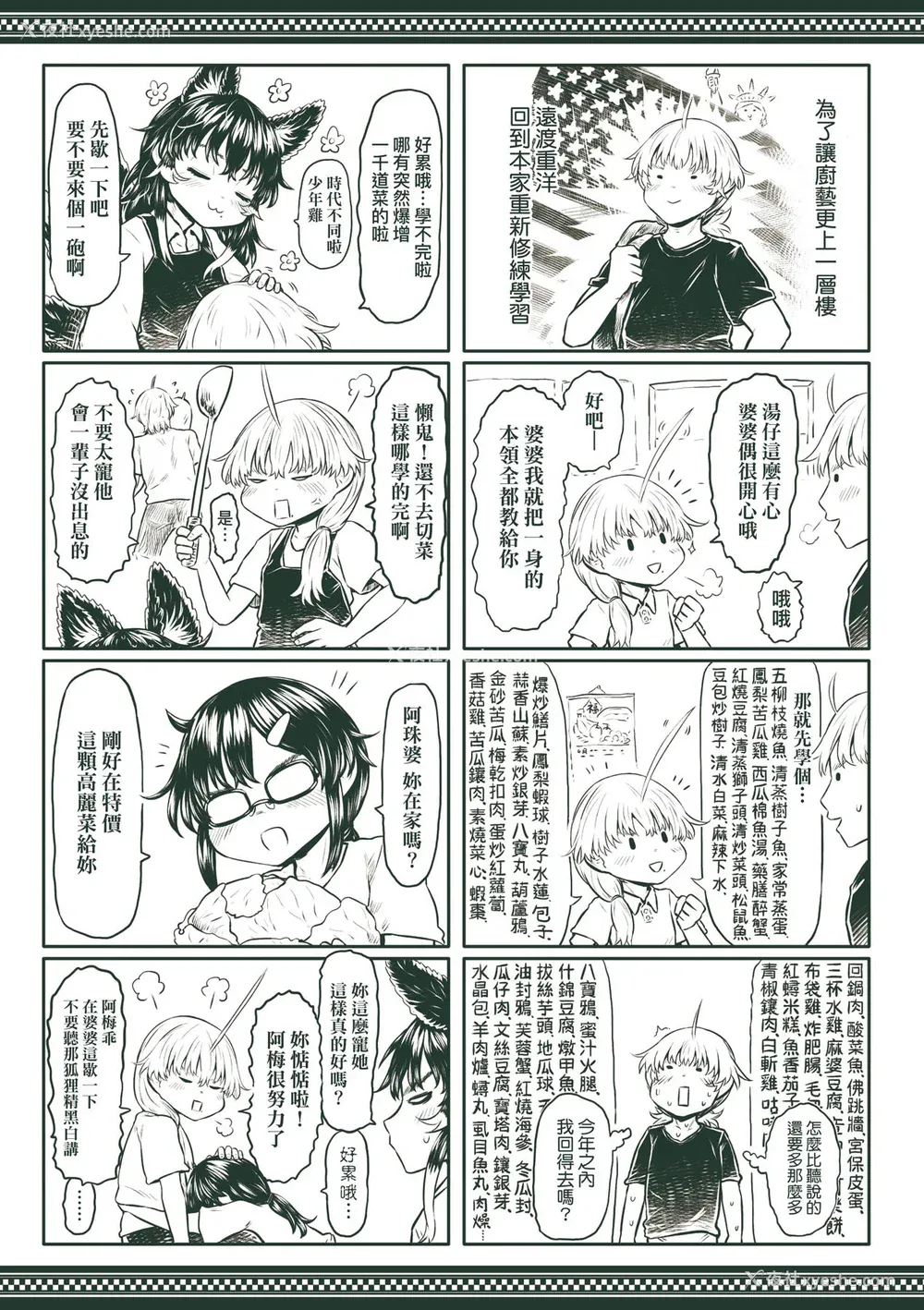 235P - [毒茸人] 故郷の珠婆様 [中国翻訳] [无修正]