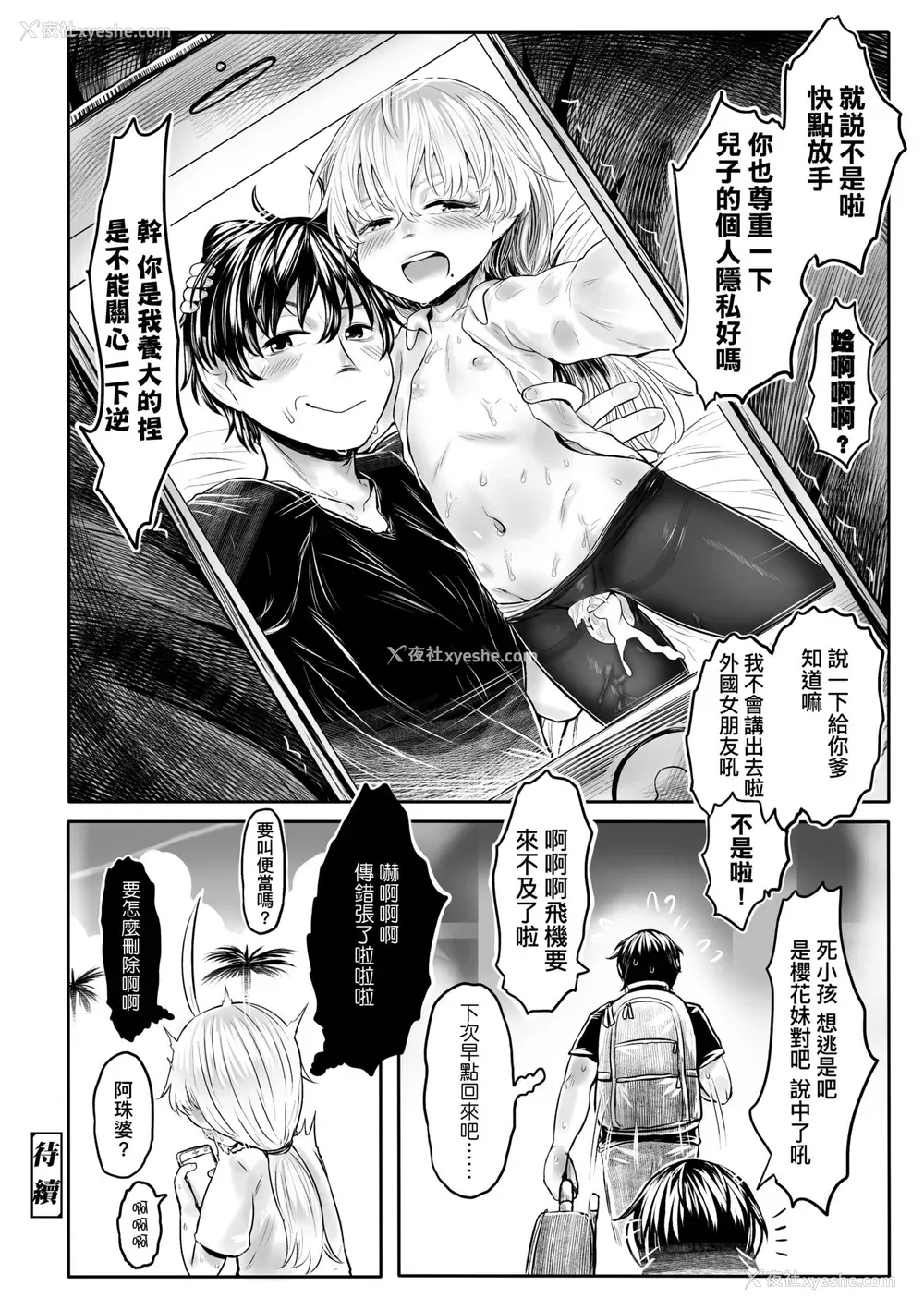 65P - [毒茸人] 故郷の珠婆様 [中国翻訳] [无修正]