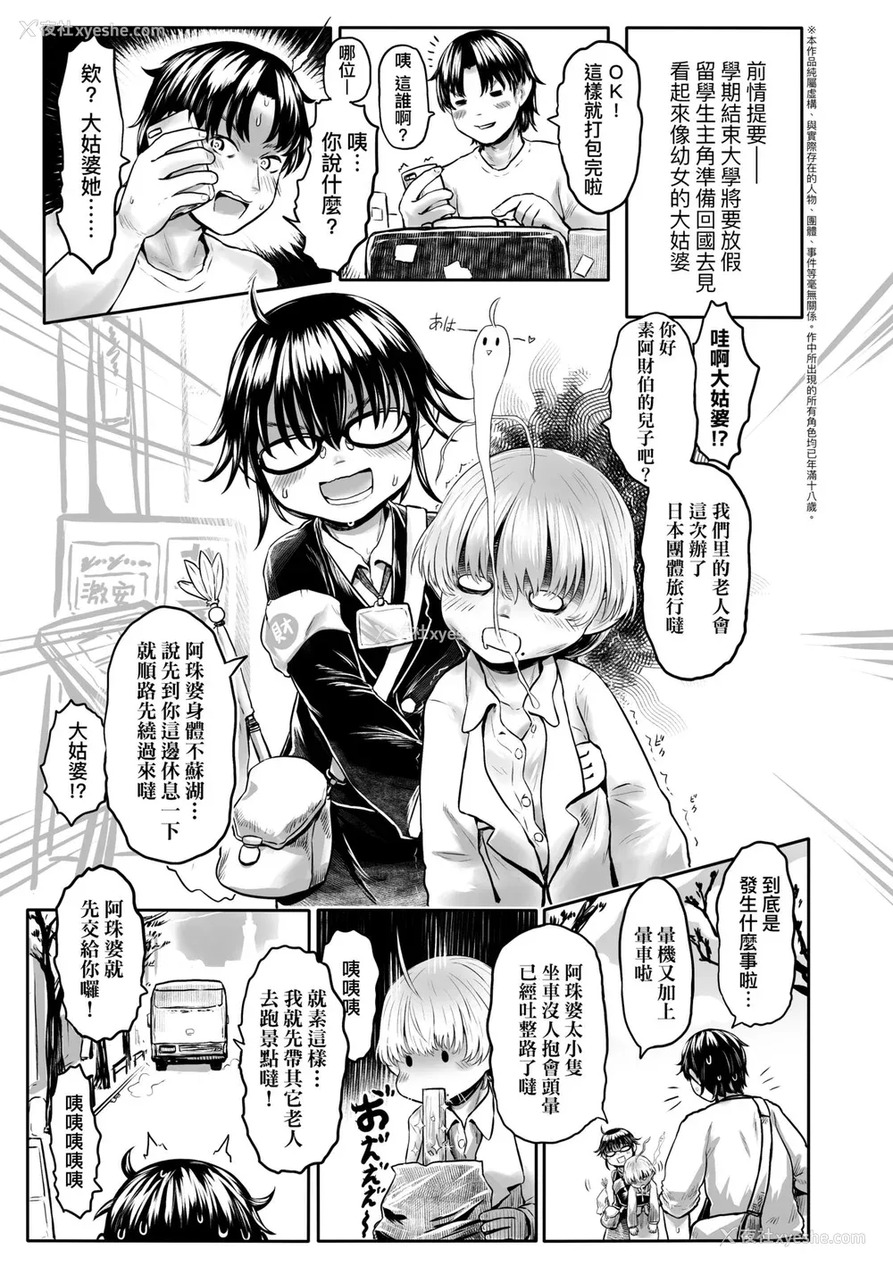 66P - [毒茸人] 故郷の珠婆様 [中国翻訳] [无修正]