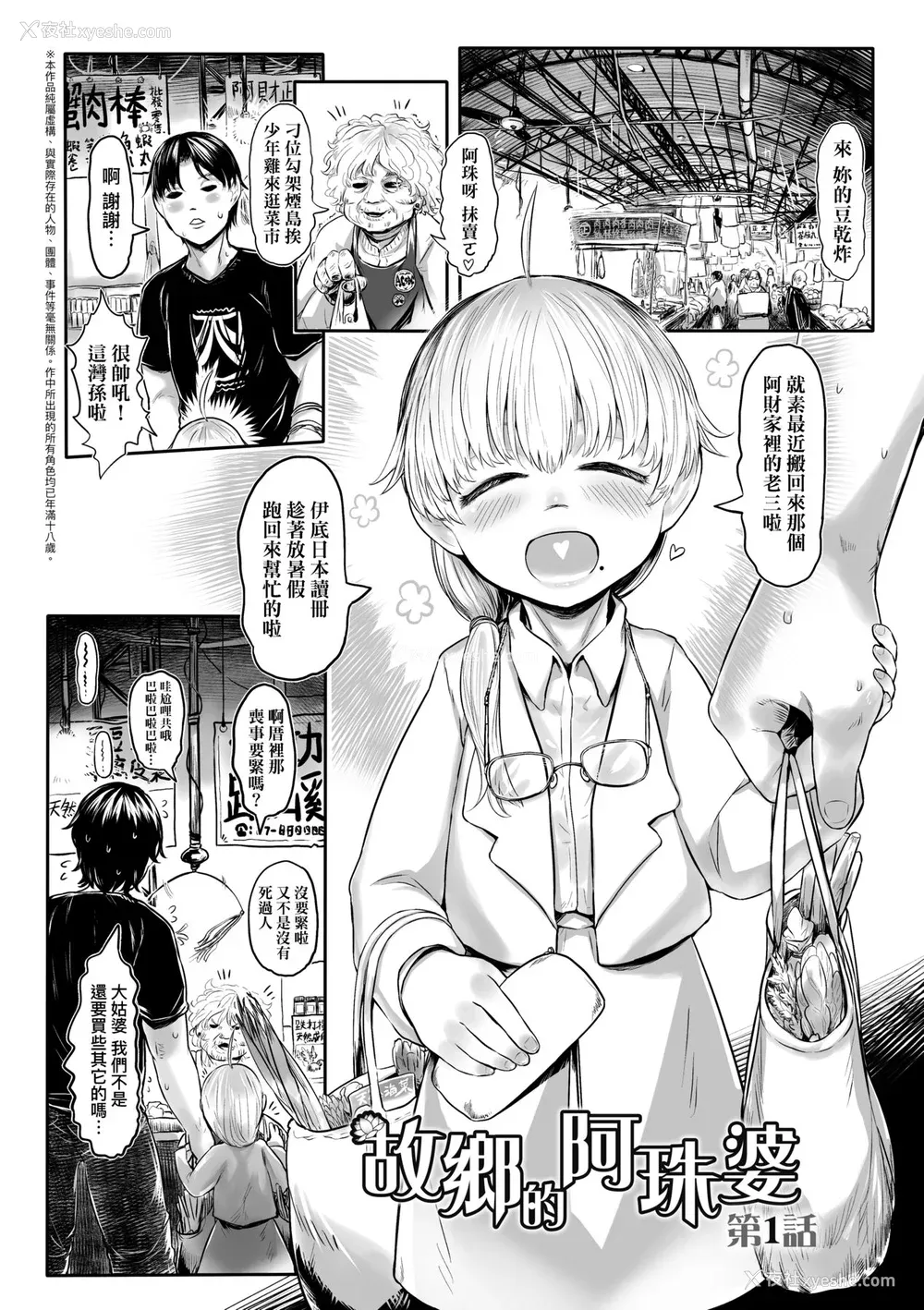 6P - [毒茸人] 故郷の珠婆様 [中国翻訳] [无修正]